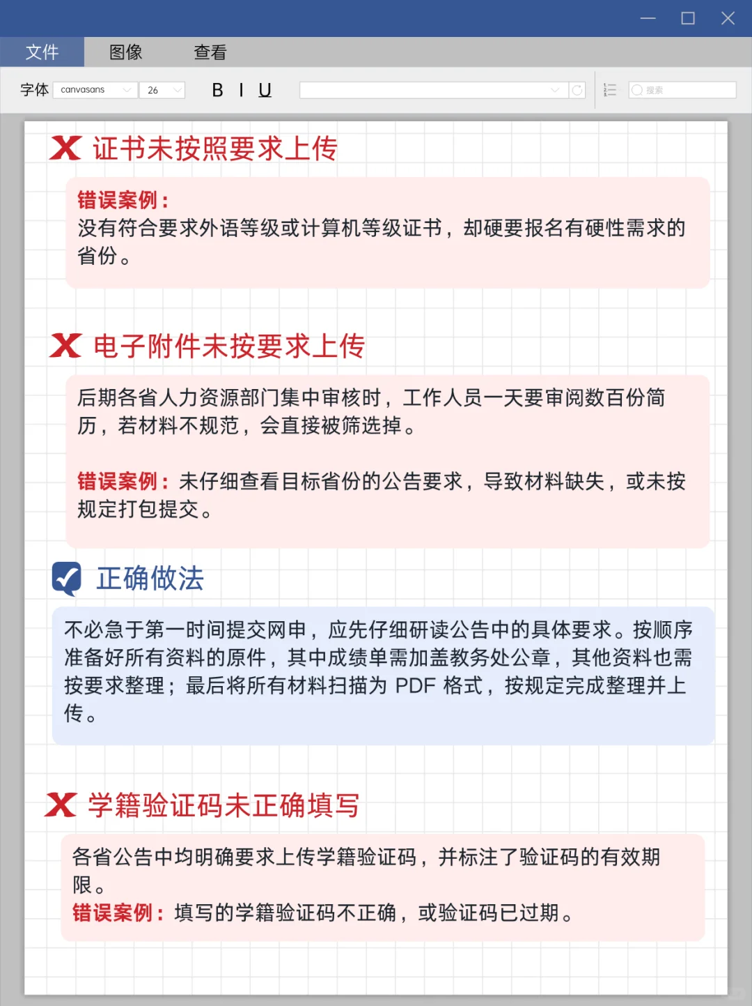 国家电网这9种情况，100%网申被拒