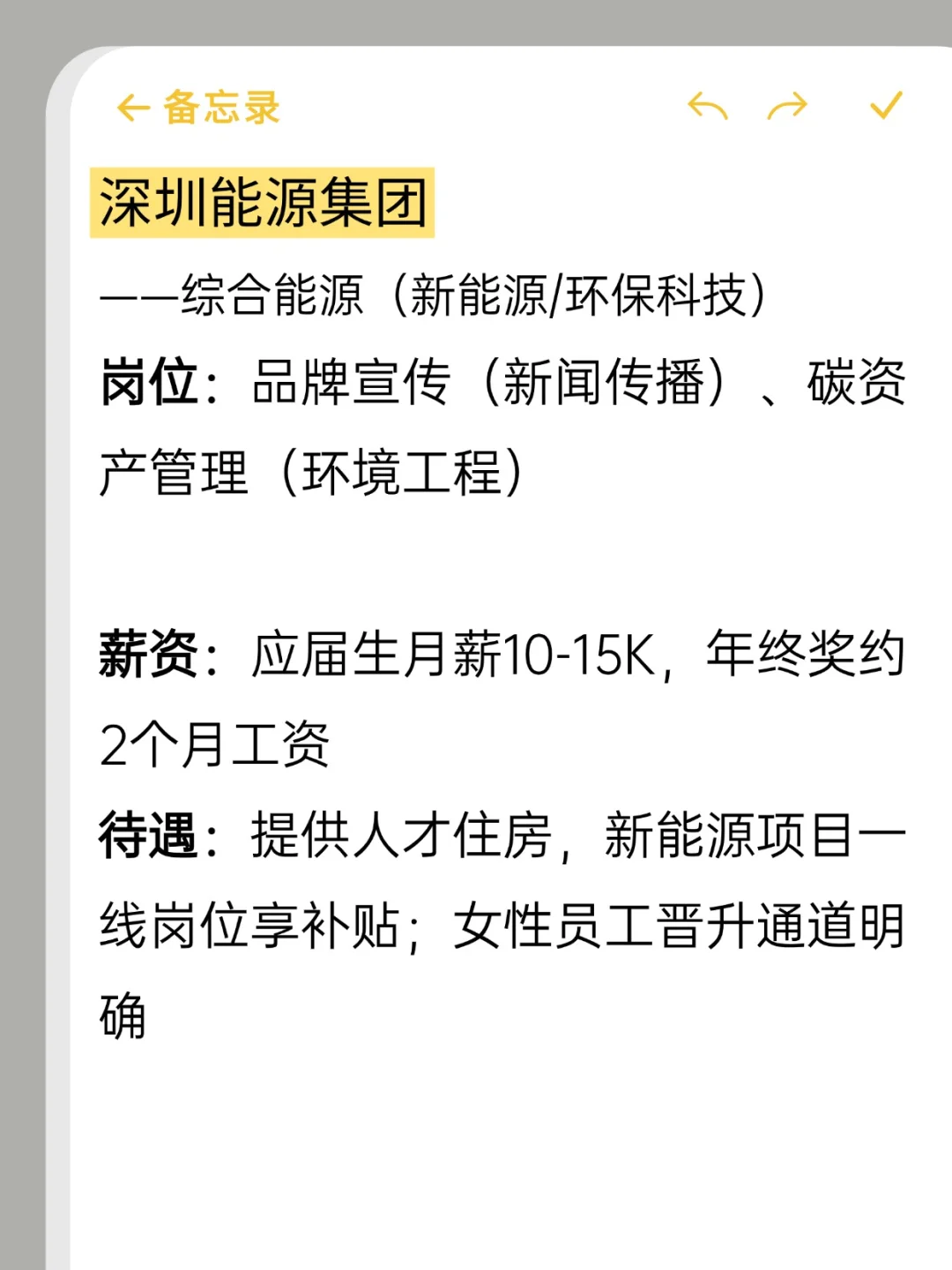 ✨女生友好冷门好进的央国企——深圳