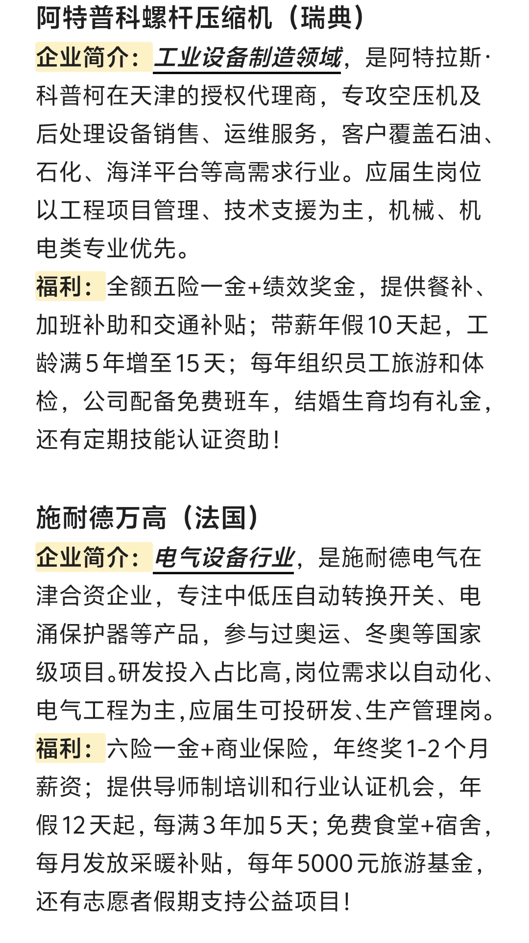 小众但好进的外企——天津篇