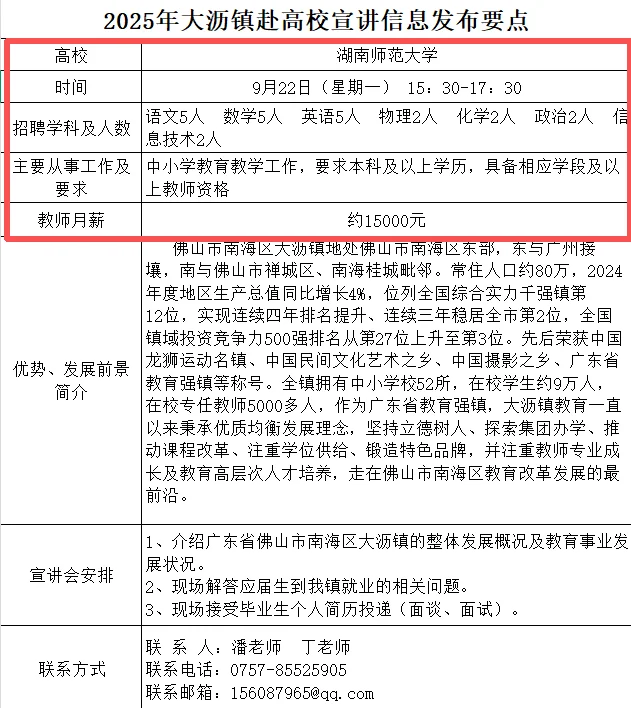 26教师编制！佛山南海区招聘编制教师23人！