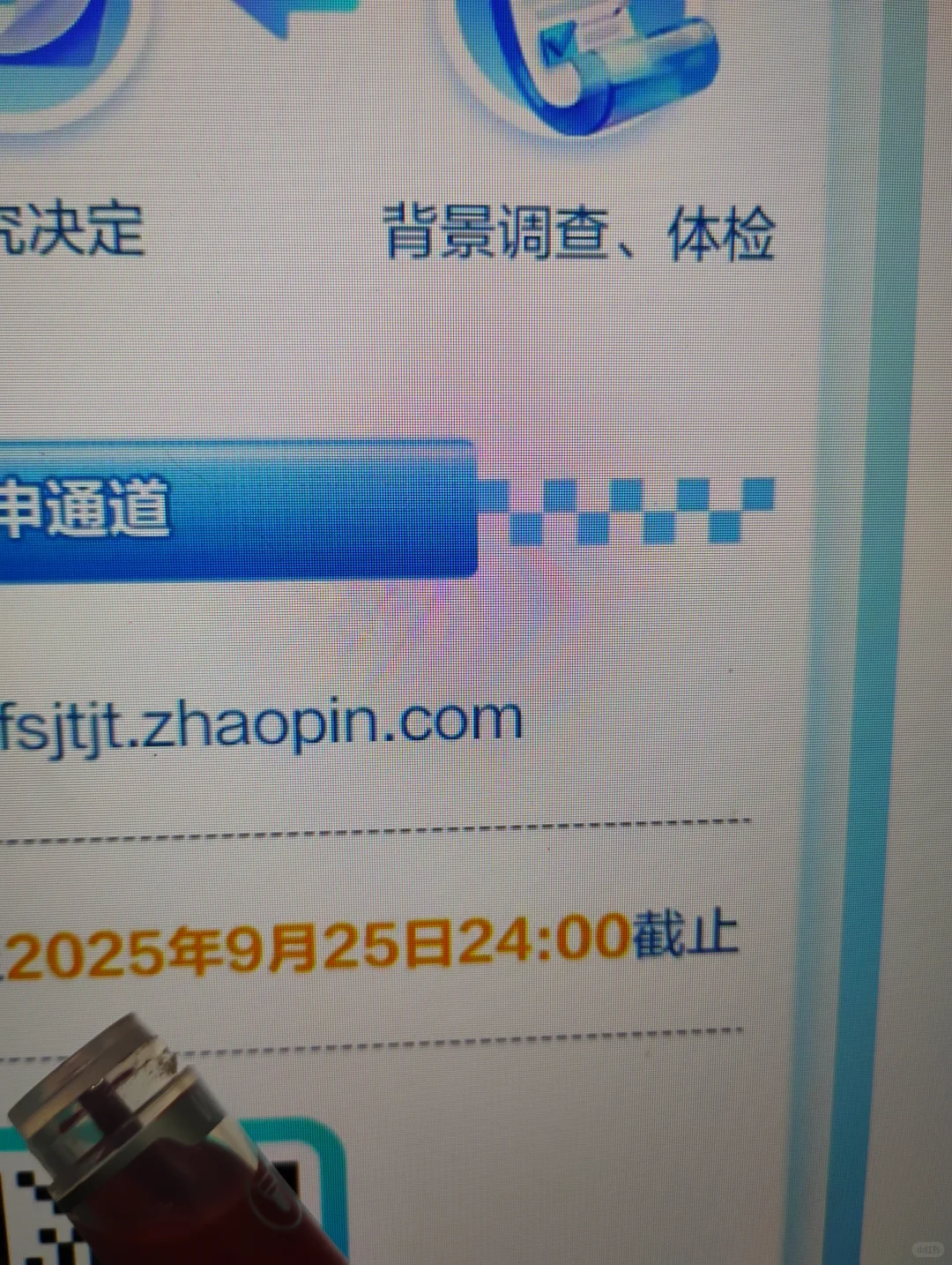 先把下周要截止的央国企秋招都投掉