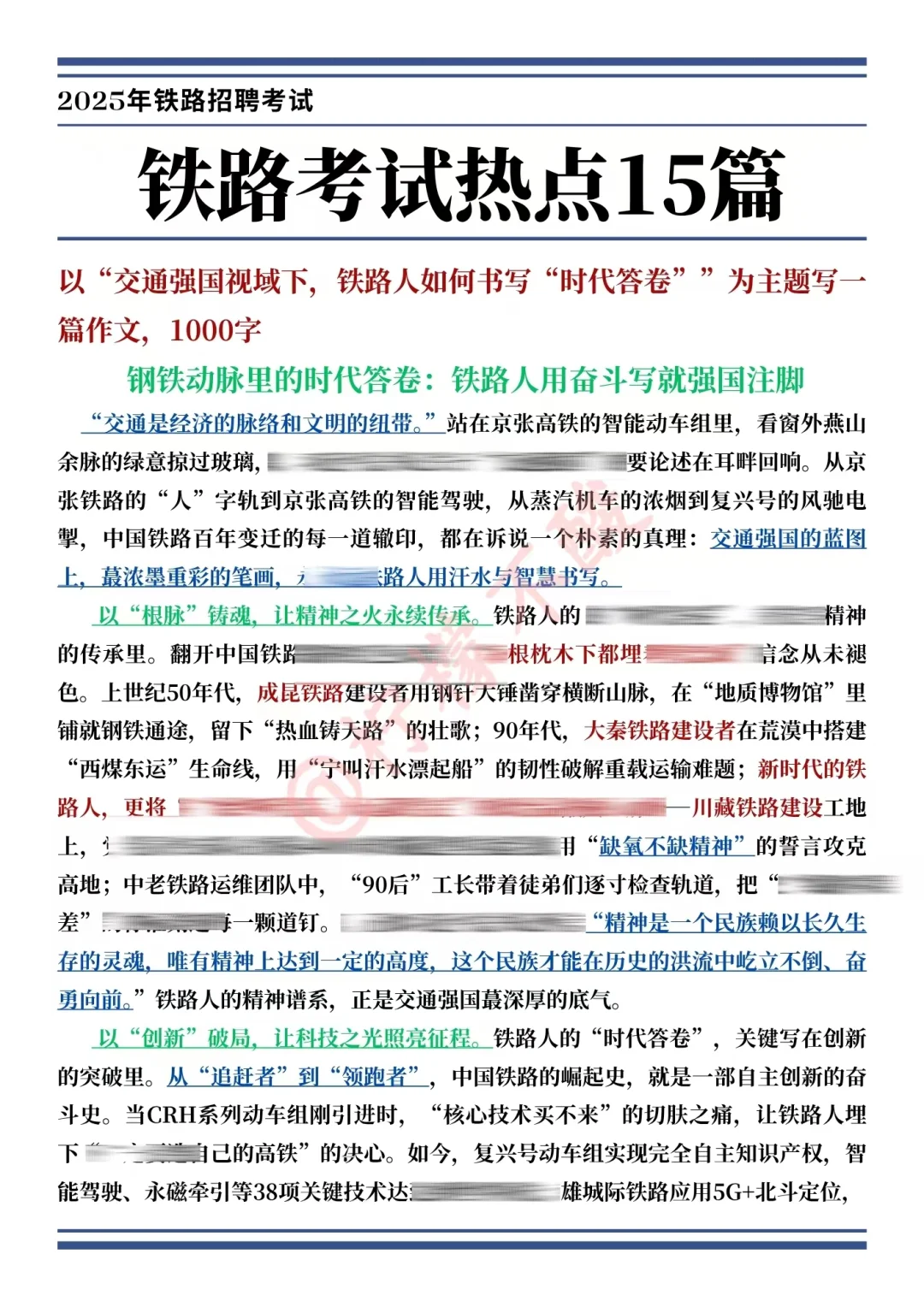 原来铁路局秋招，是可以作弊的，国庆放心玩
