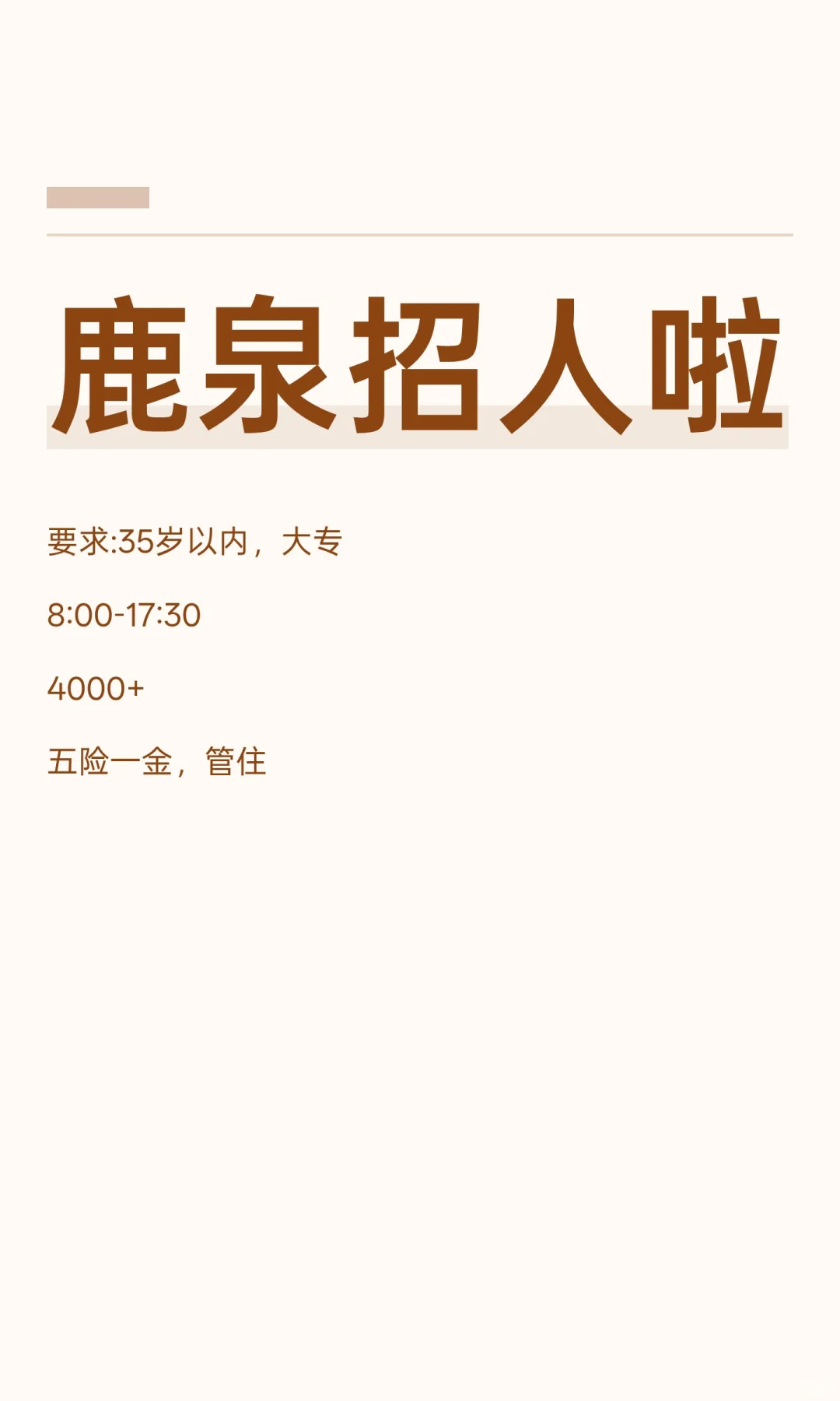 鹿泉 生产工艺员