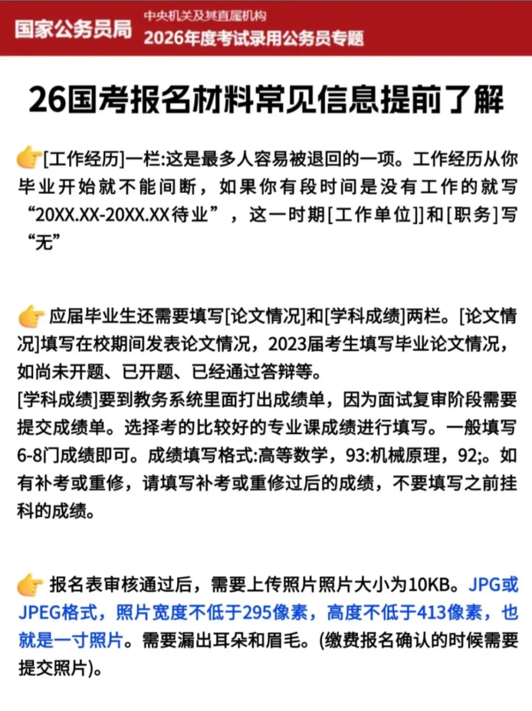 26国考不会报名直接抄我的！