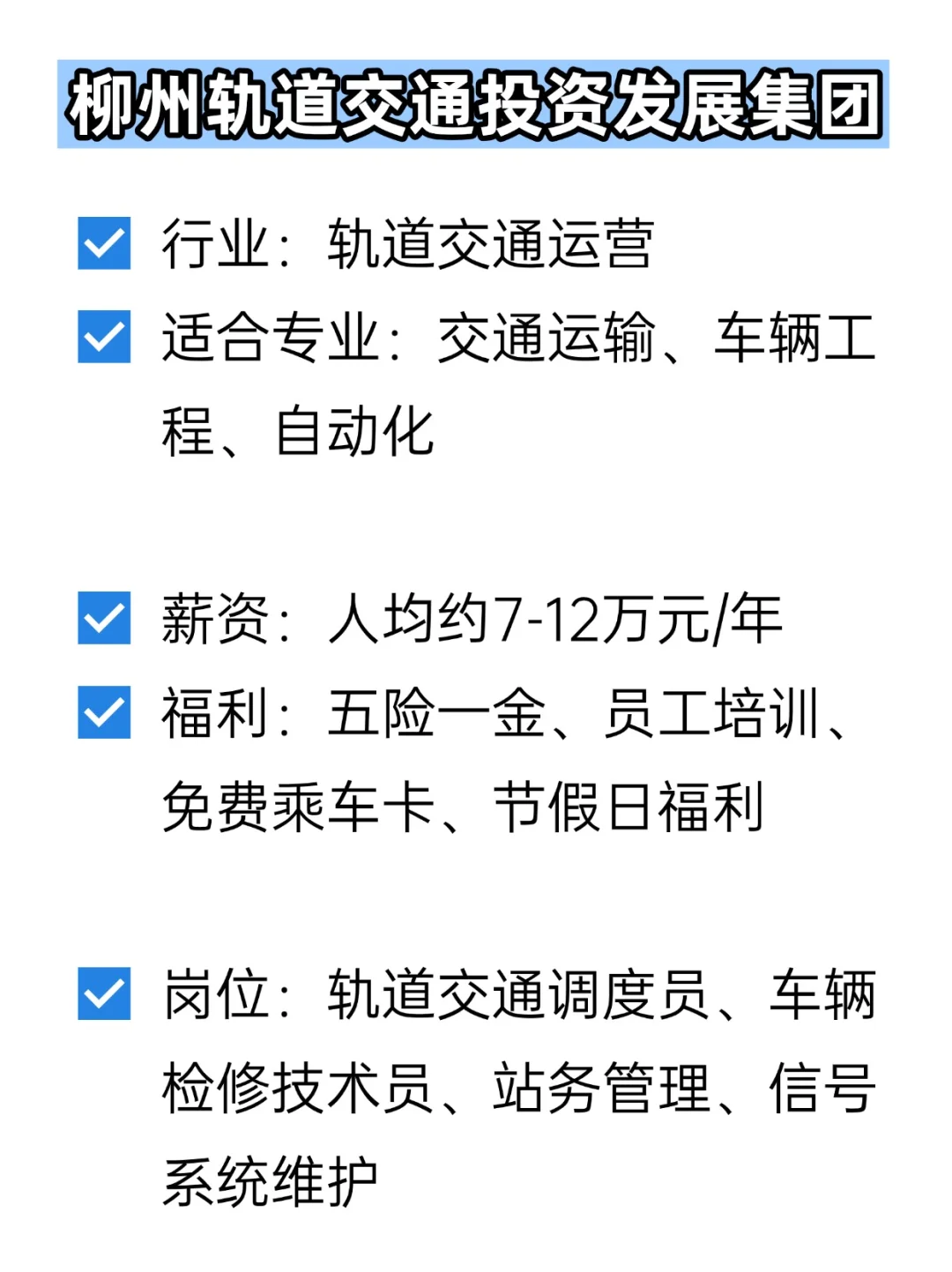 💦冷门但双休不加班的央国企——柳州