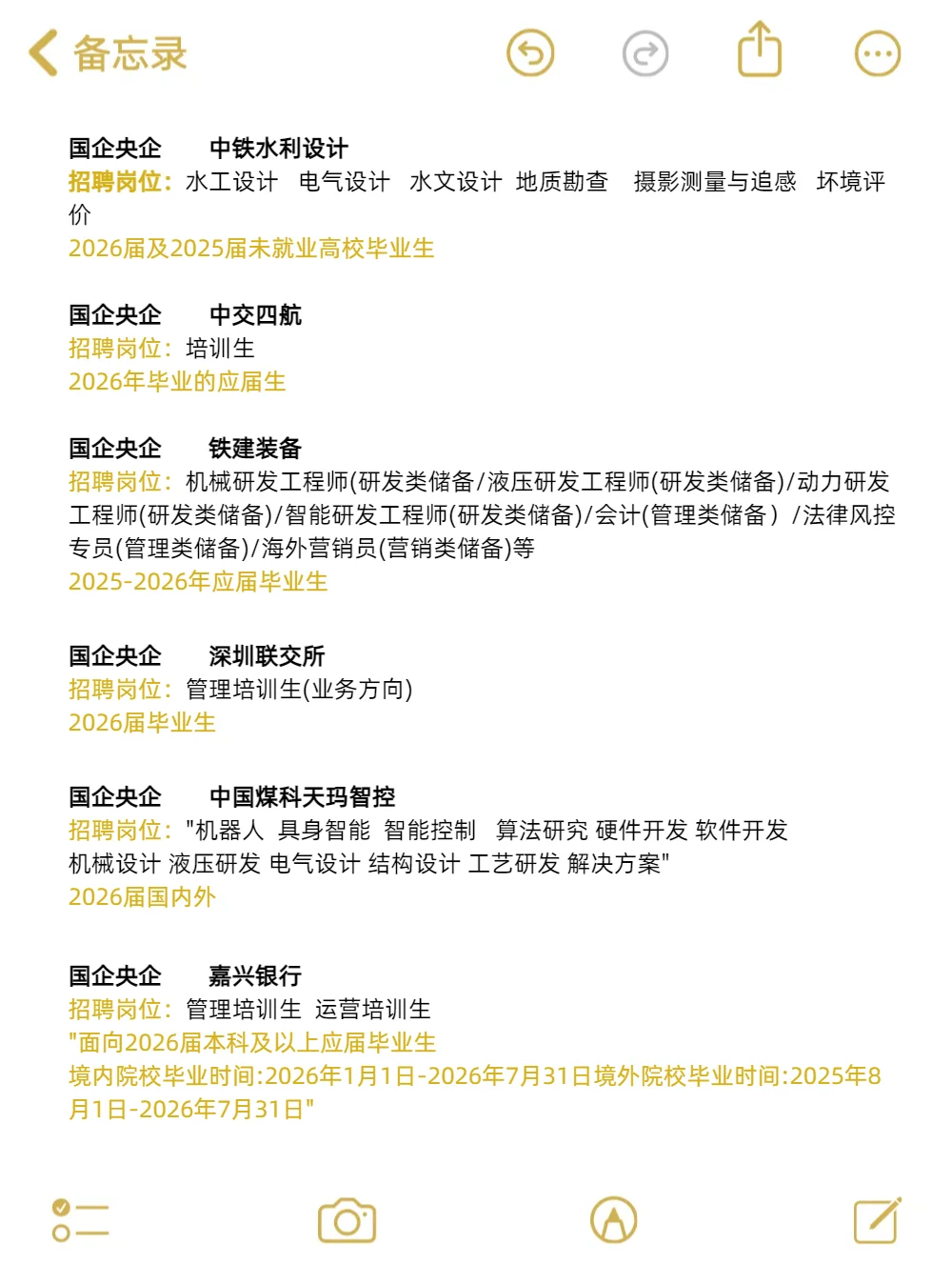 9.17|央国企秋招居然又开了这么多，速投
