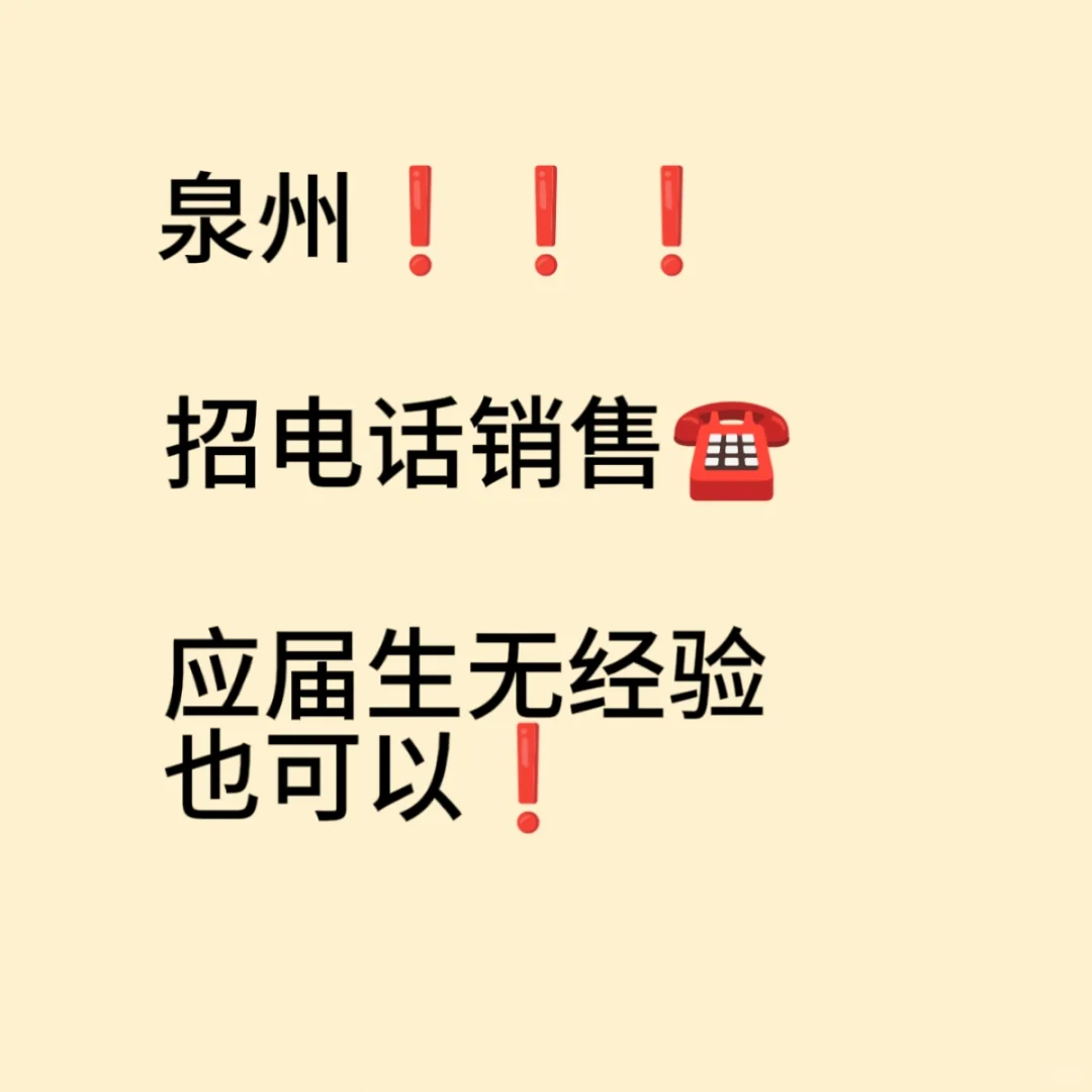 双休的电话销售，快来看看