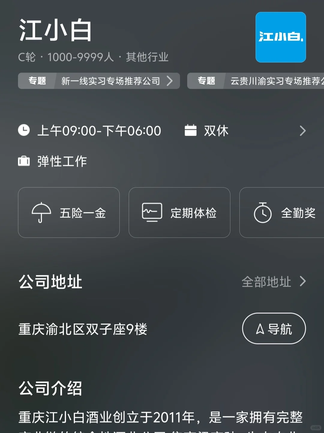 筛选的重庆双休公司合集