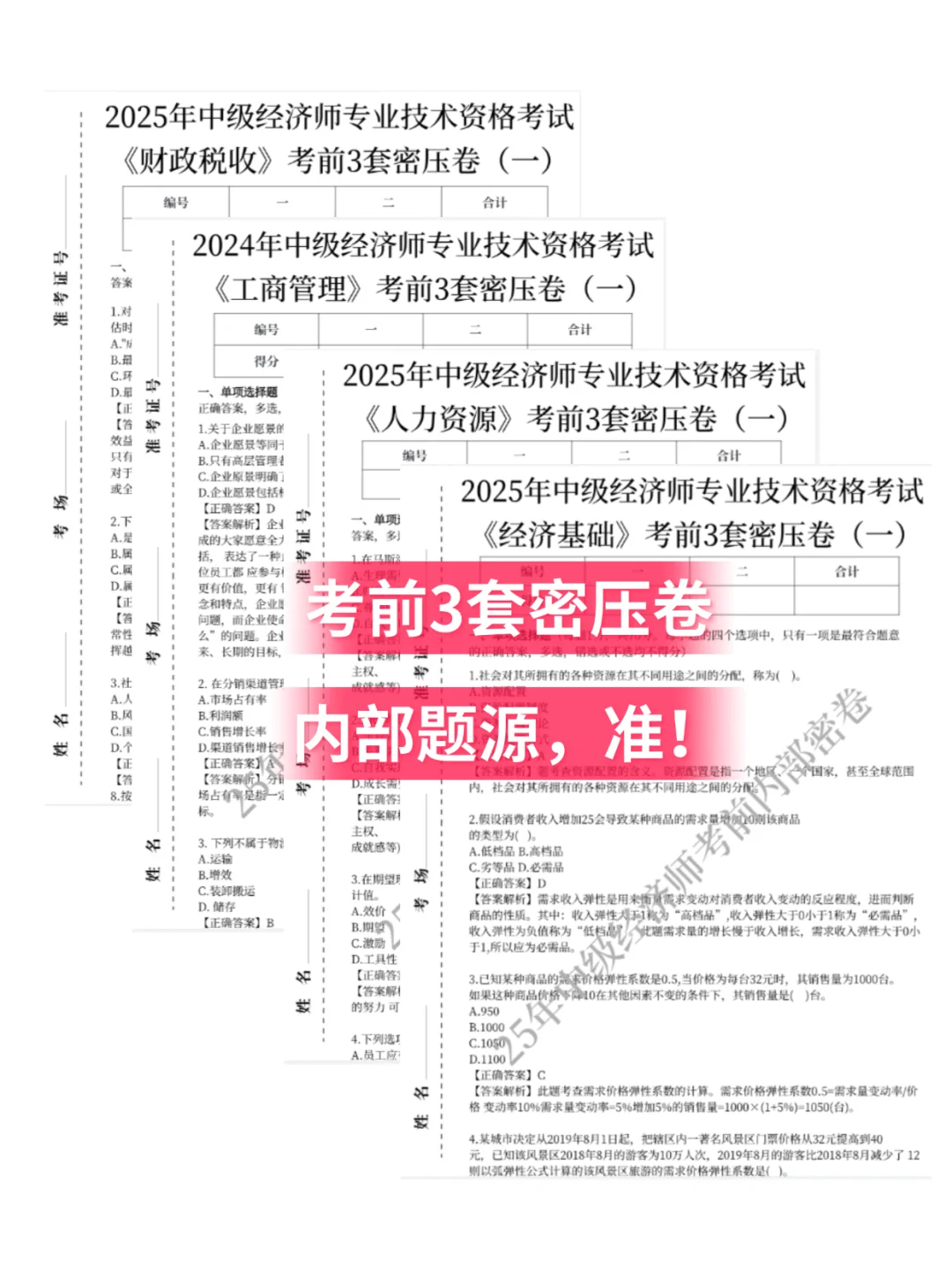 姐去年40天极限过了中级经济师（邪修版）
