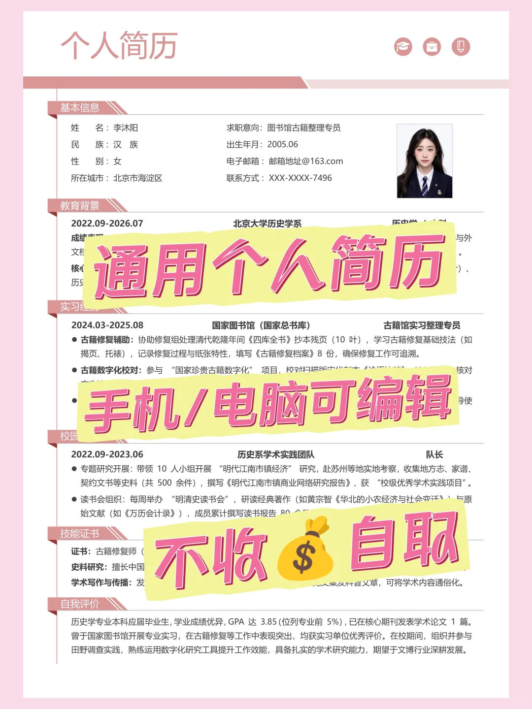 手机/电脑可制作的简历模板| 五分钟搞定