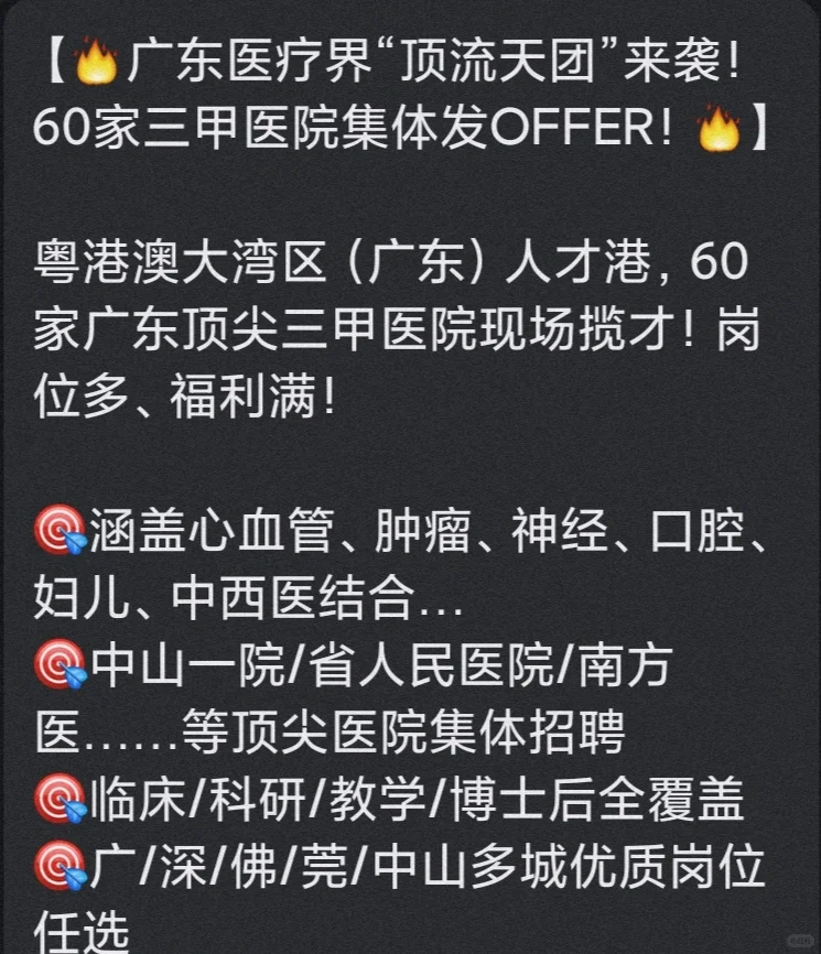 医学生招聘
