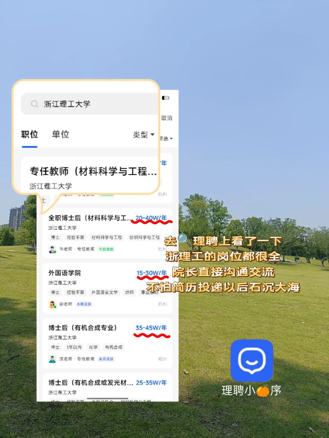 博士招聘宣讲：浙江理工大学待遇与要求