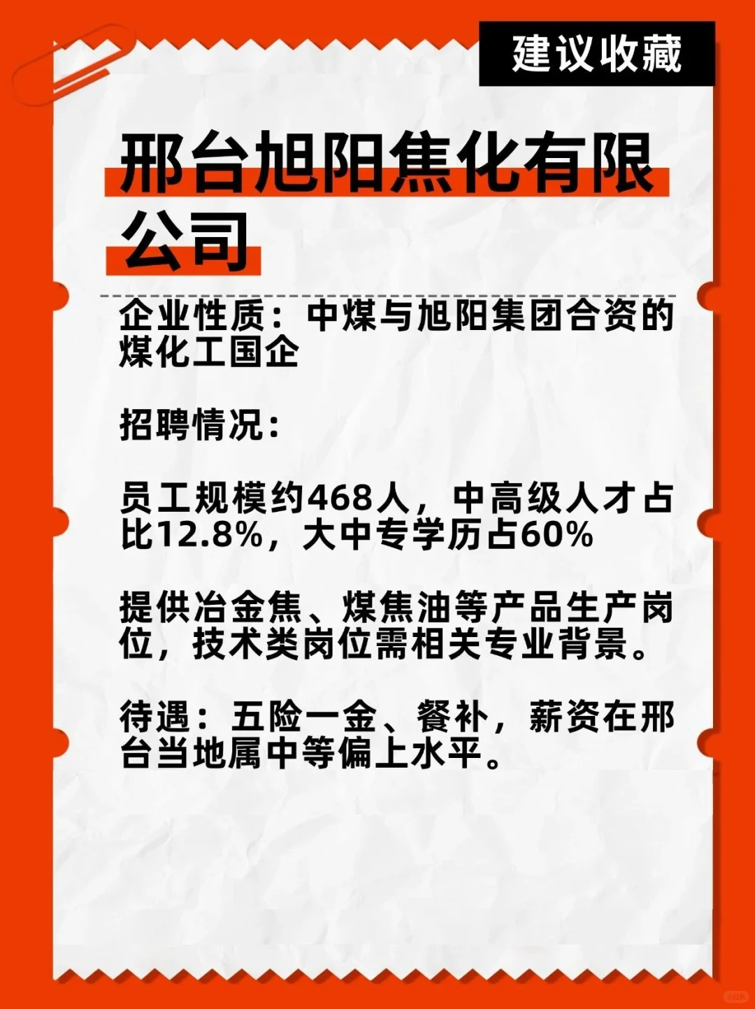 不加班好进国企——邢台