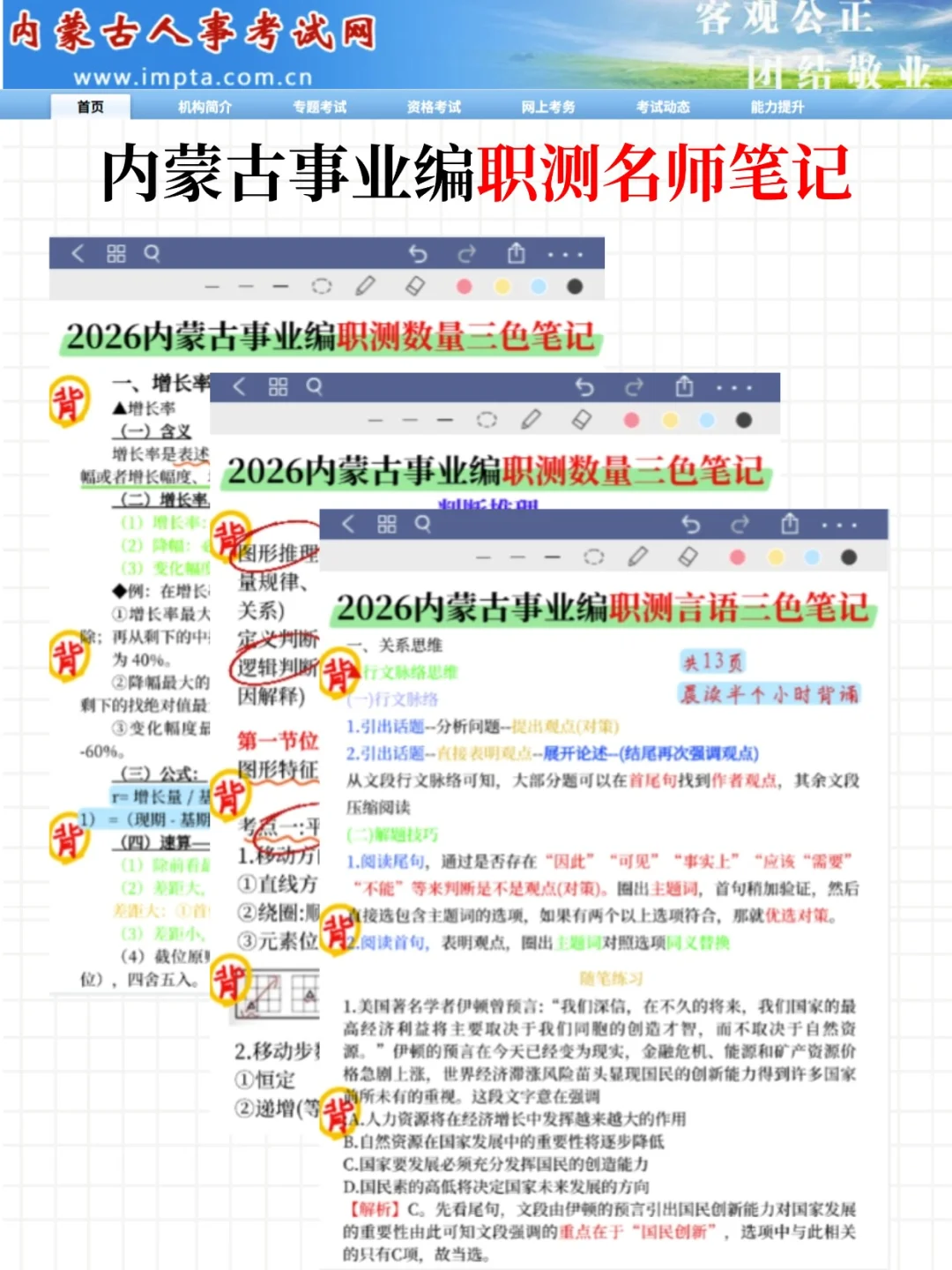 10.25内蒙古事业编就7页纸，熬夜背