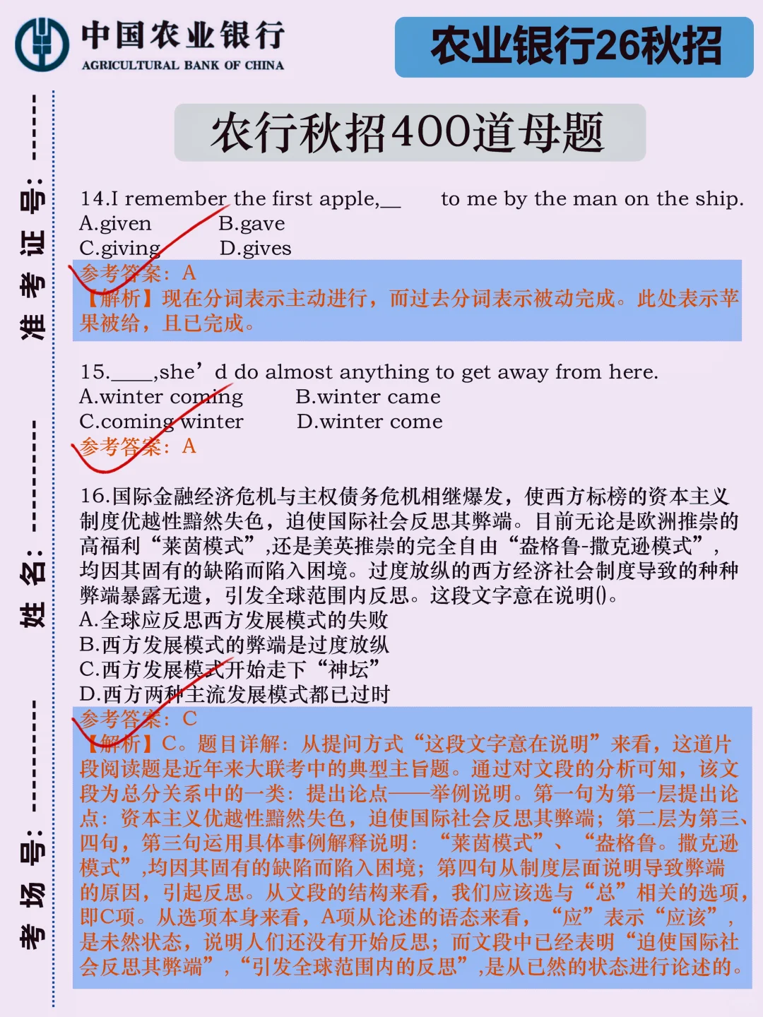 下周农行秋招，放心玩白，反正重复率90％！