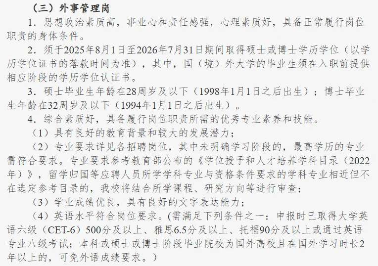 厦门大学2026年度管理人员和辅导员招聘