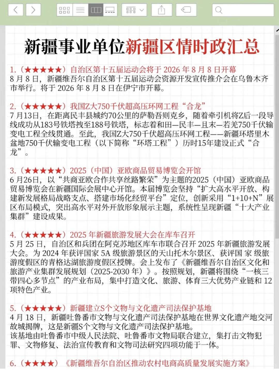 10.25参加新疆事业编进度为0的人，熬夜背啊