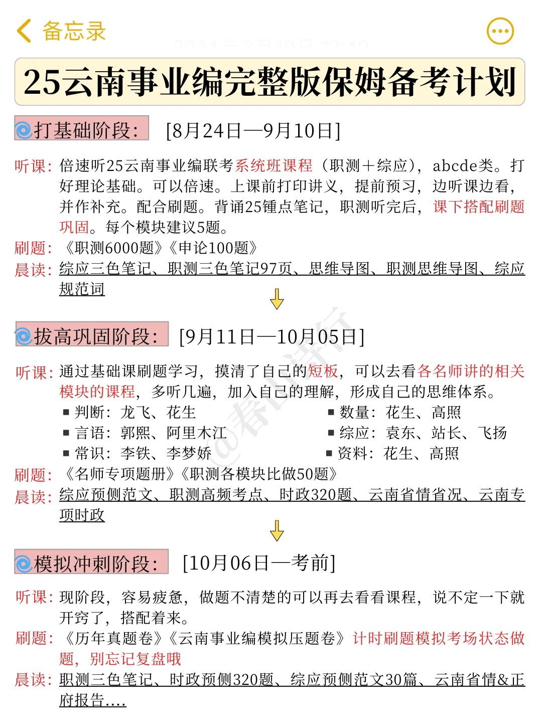 2个月云南事业编第一名(毫无保留版)