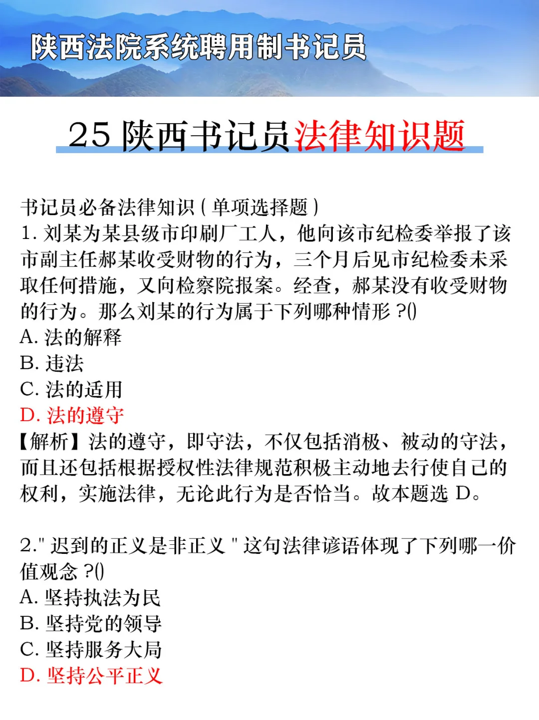 25陕西省聘用制书记员，无非就这些！