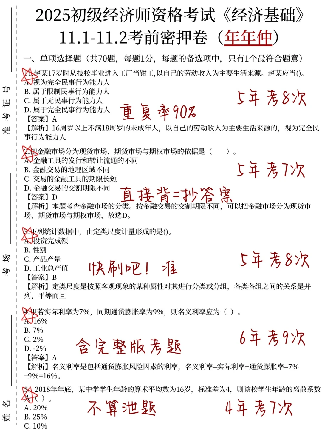 11.1初级经济师其实很水，这3套卷背完保底
