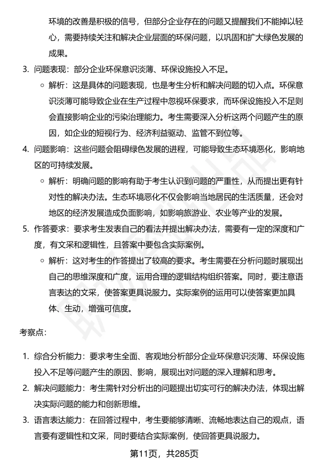 80道昌吉州事业单位人才引进面试题答案