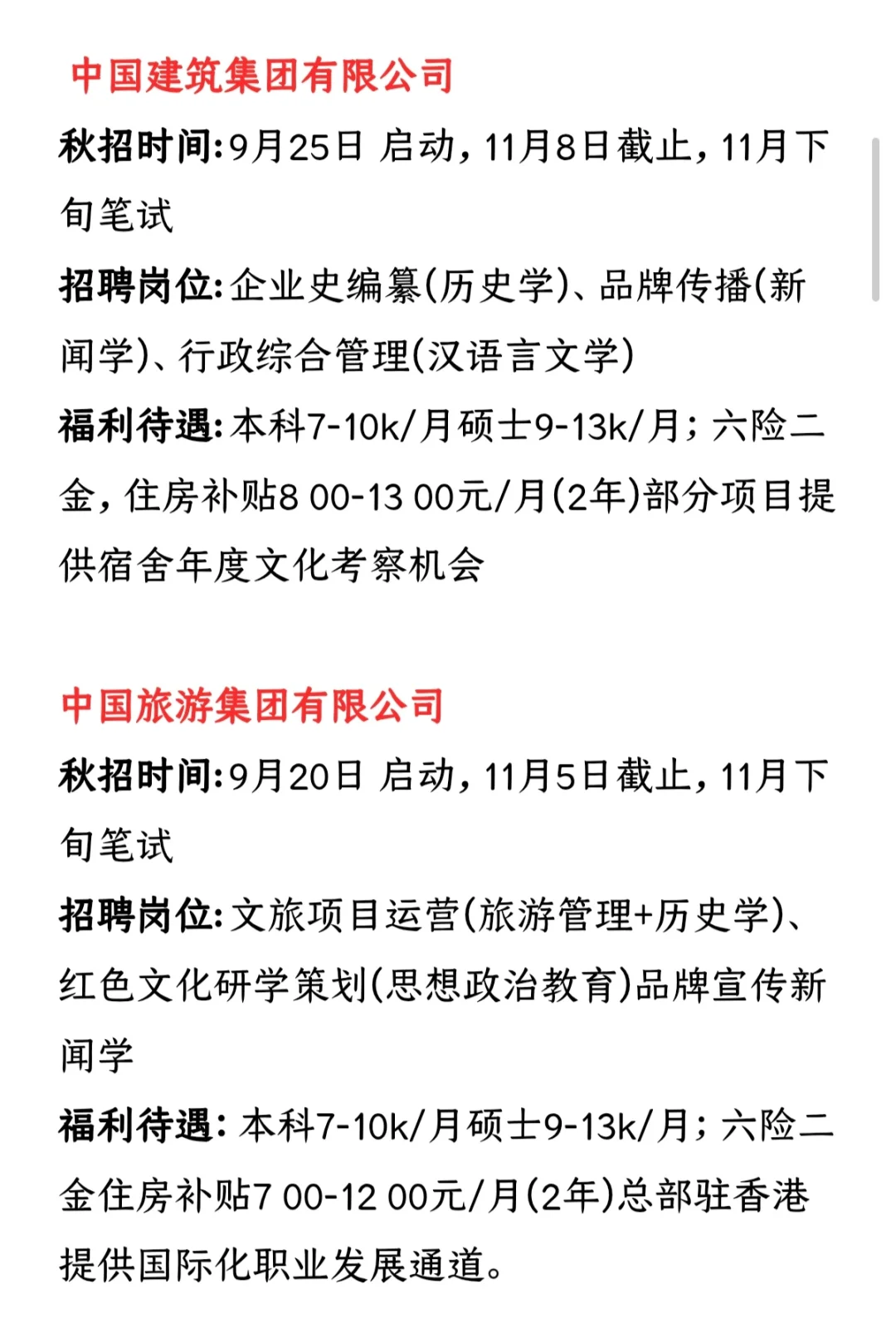 国央企：文科生我们来宠！