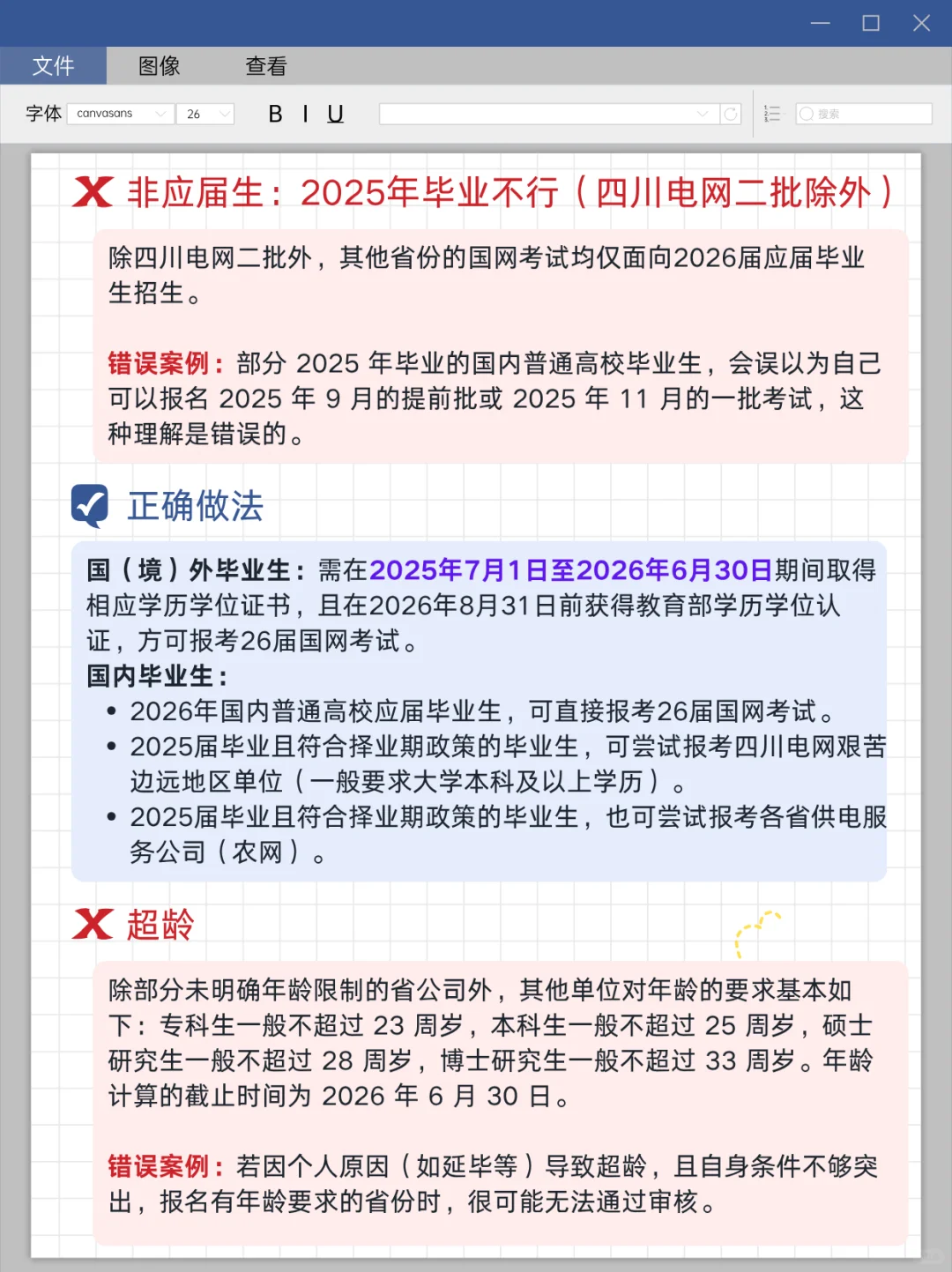 国家电网这9种情况，100%网申被拒