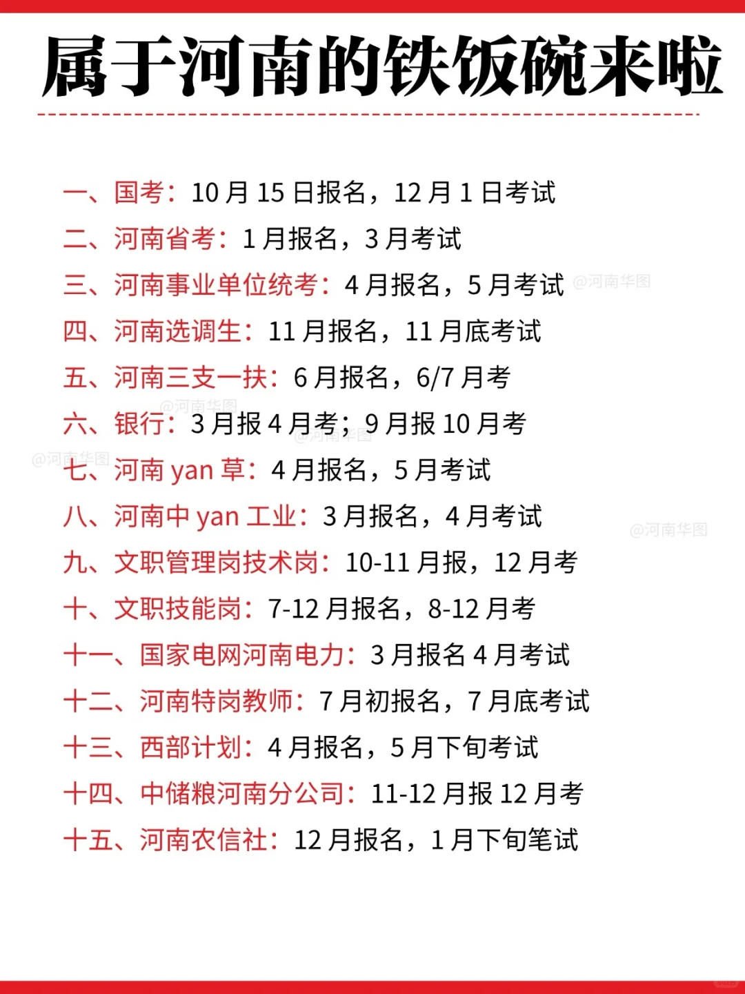 !!!属于河南的铁饭碗来啦!!!
