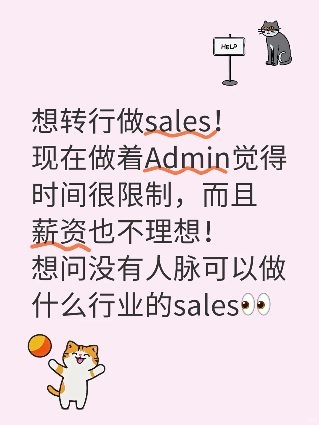 想转行！