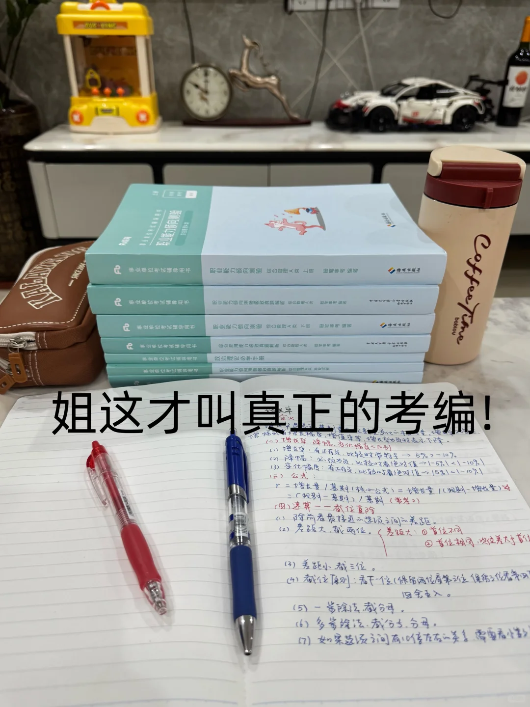 事业编第一名已上岸，去年10.9开始学的