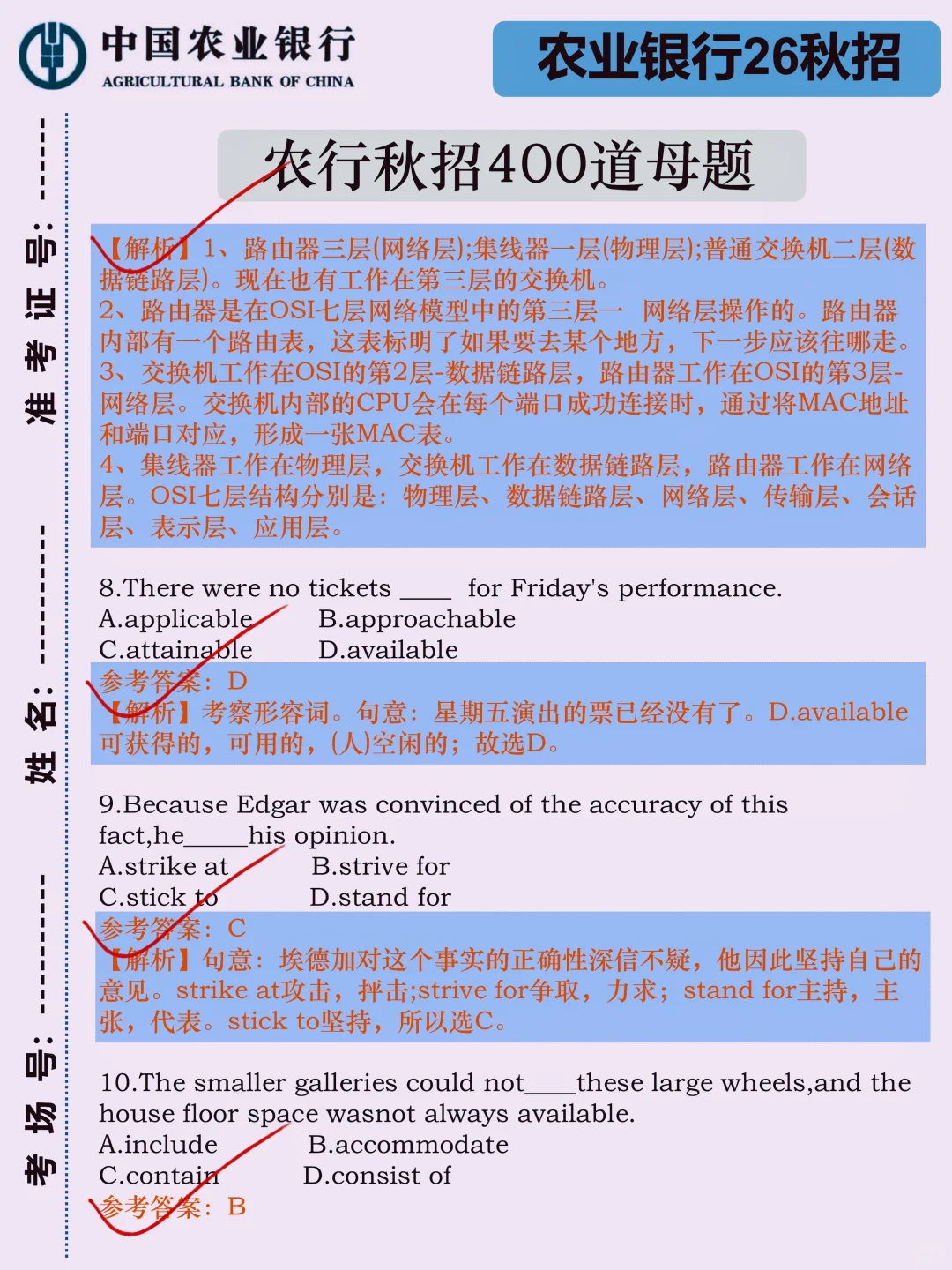 下周农行秋招，放心玩白，反正重复率90％！