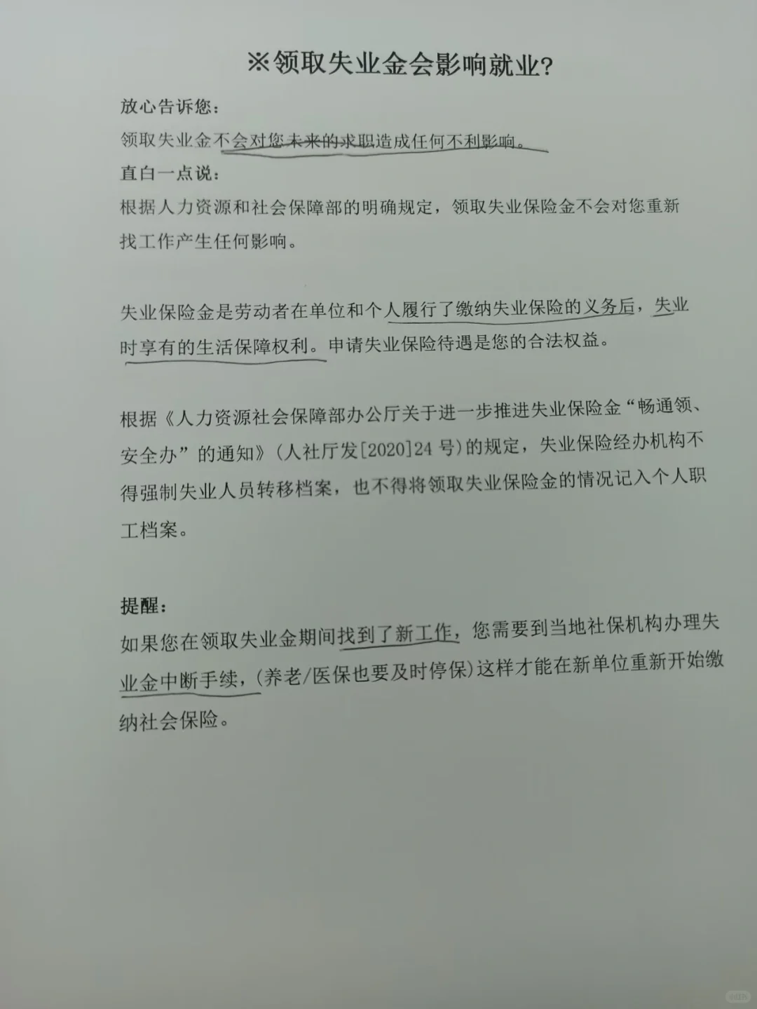 领取了失业金后果很严重？一次给你讲透