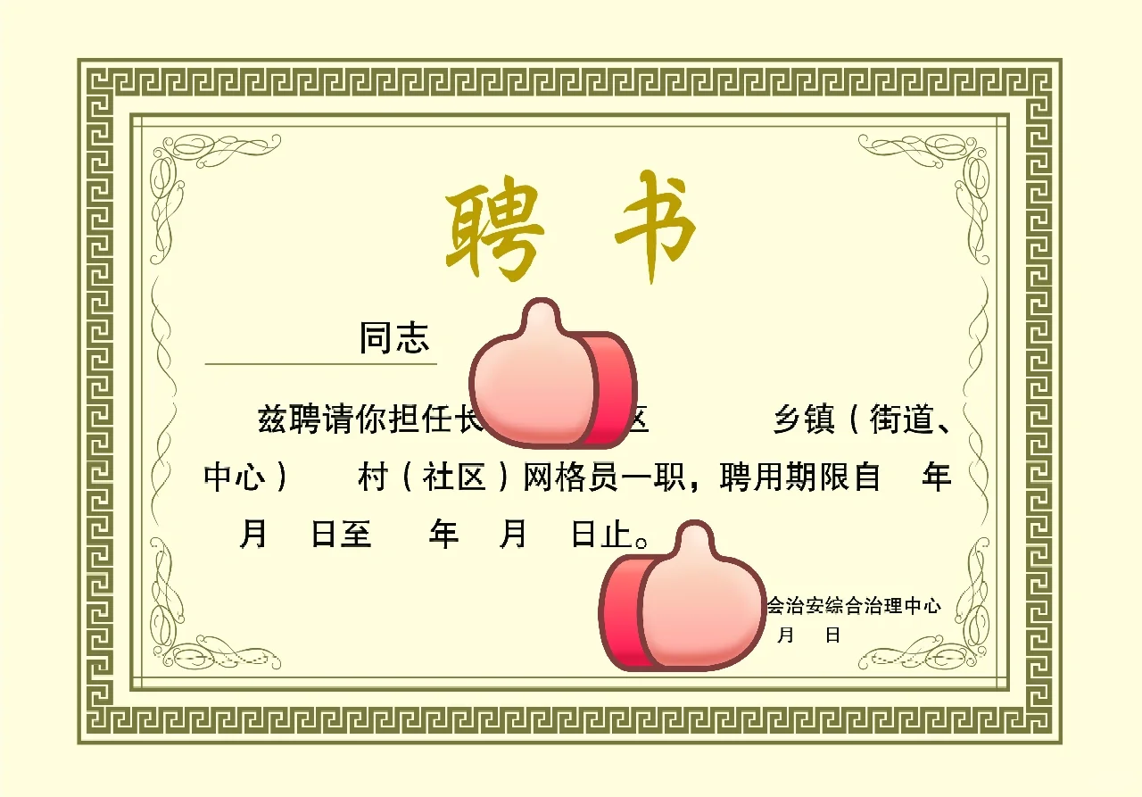 聘书分享