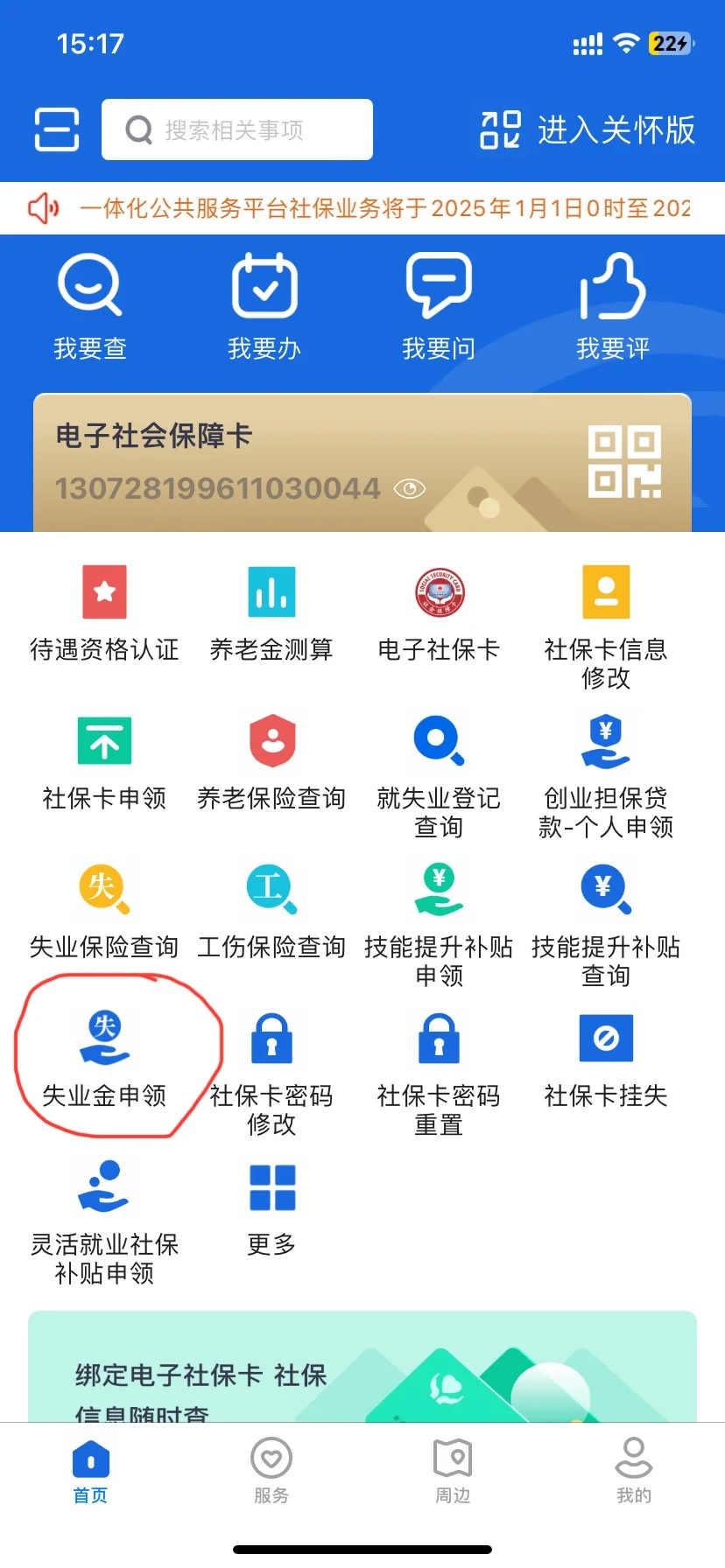 💰石家庄失业金领取经验分享(下）