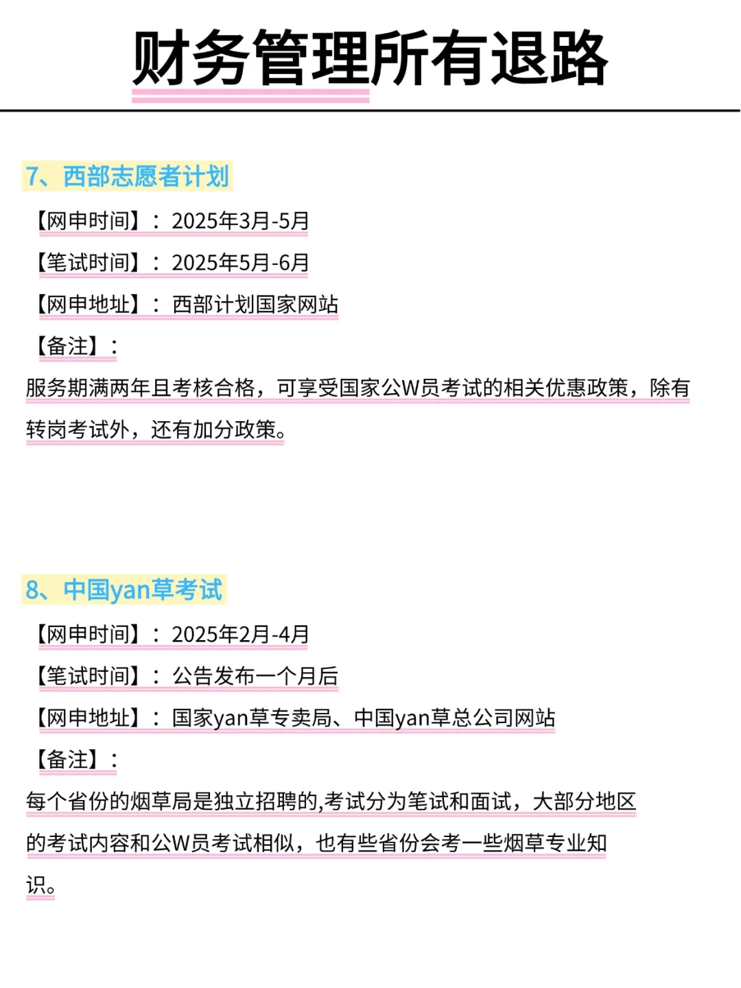 属于财务管理所有退路！