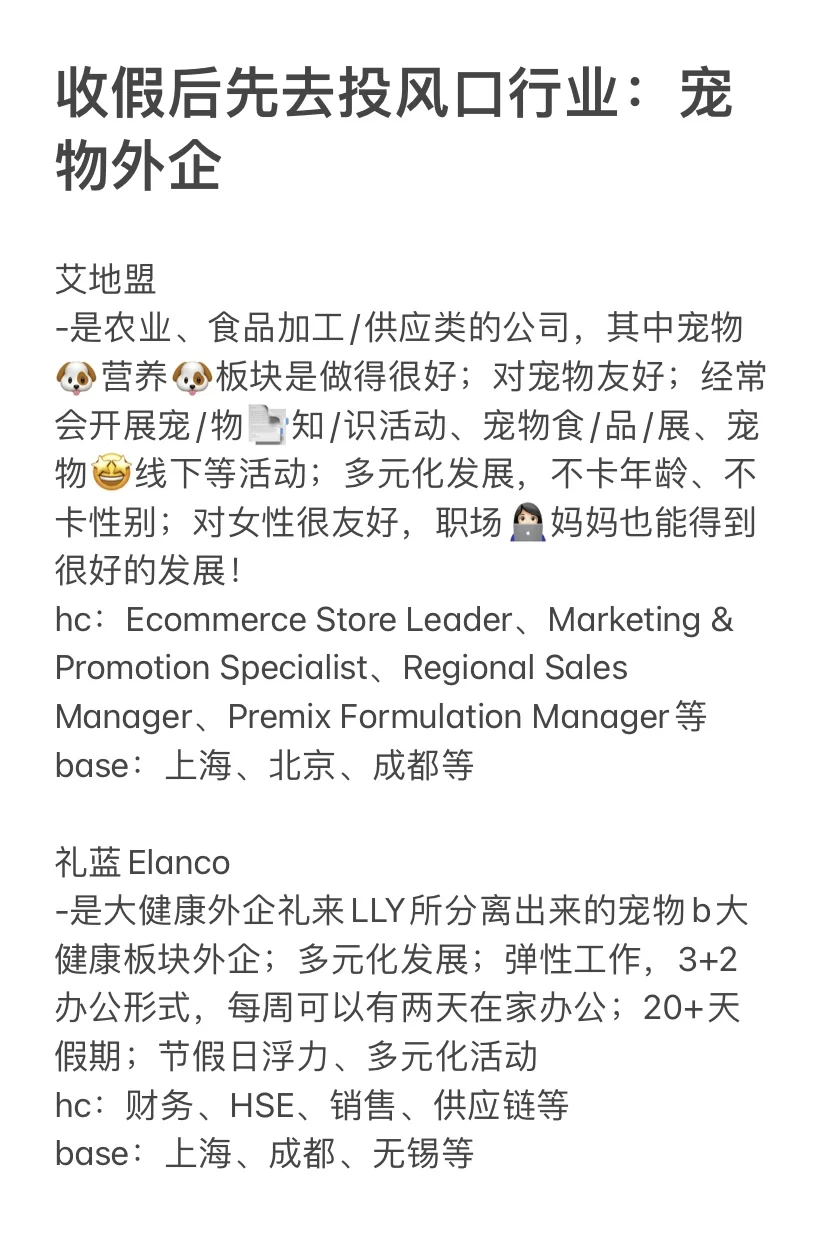 收假后先去投风口行业：宠物外企