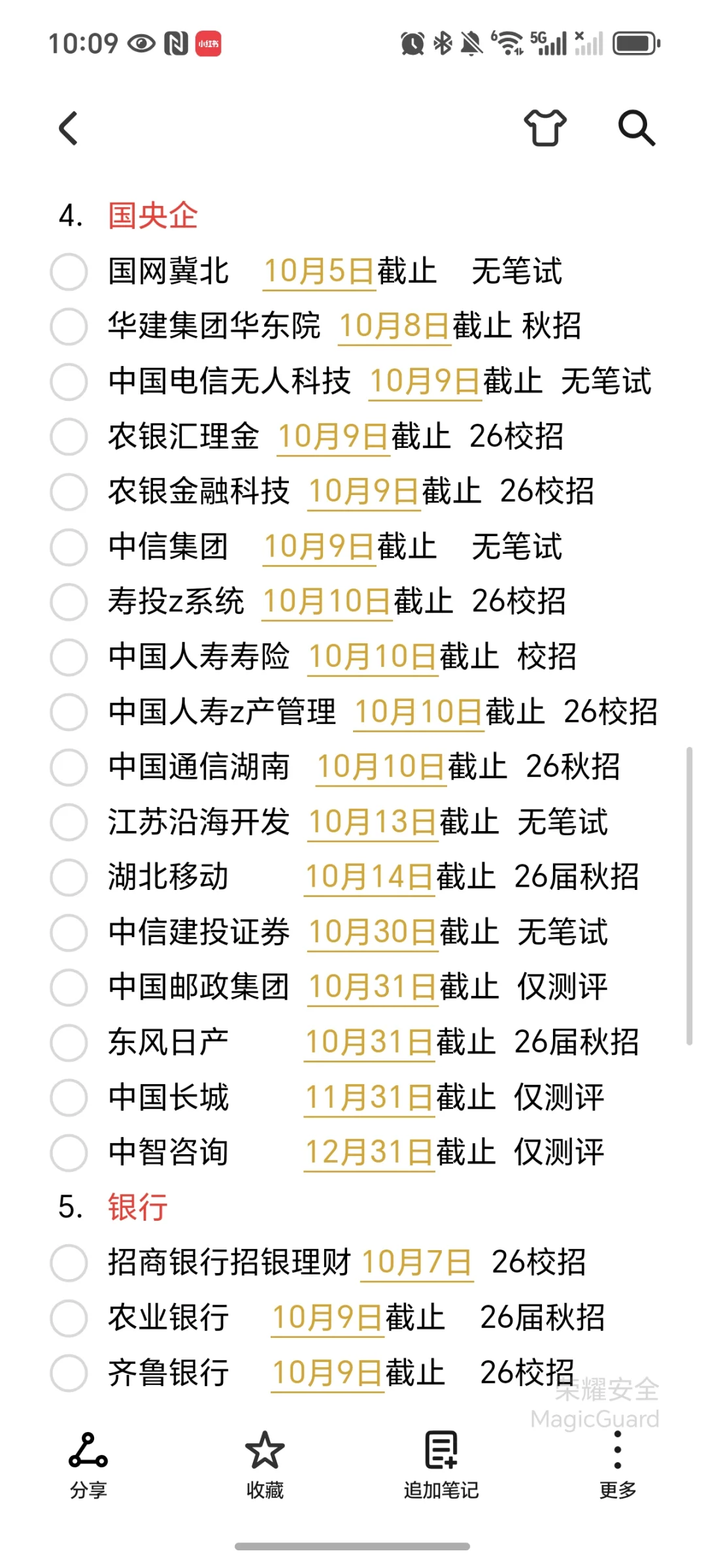 这些秋招要截止了，速投哦！
