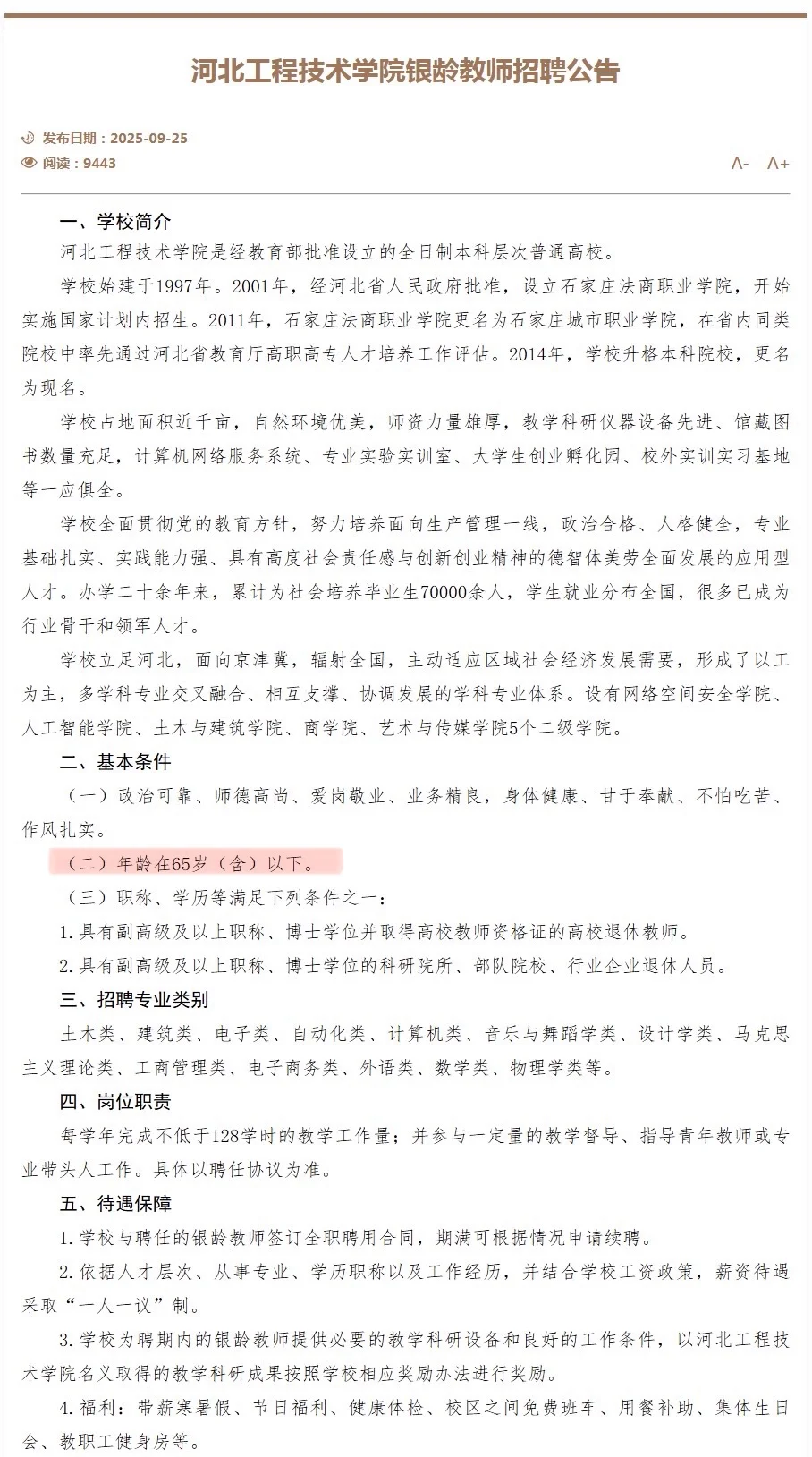 多岗招聘!河北工程教师招聘…