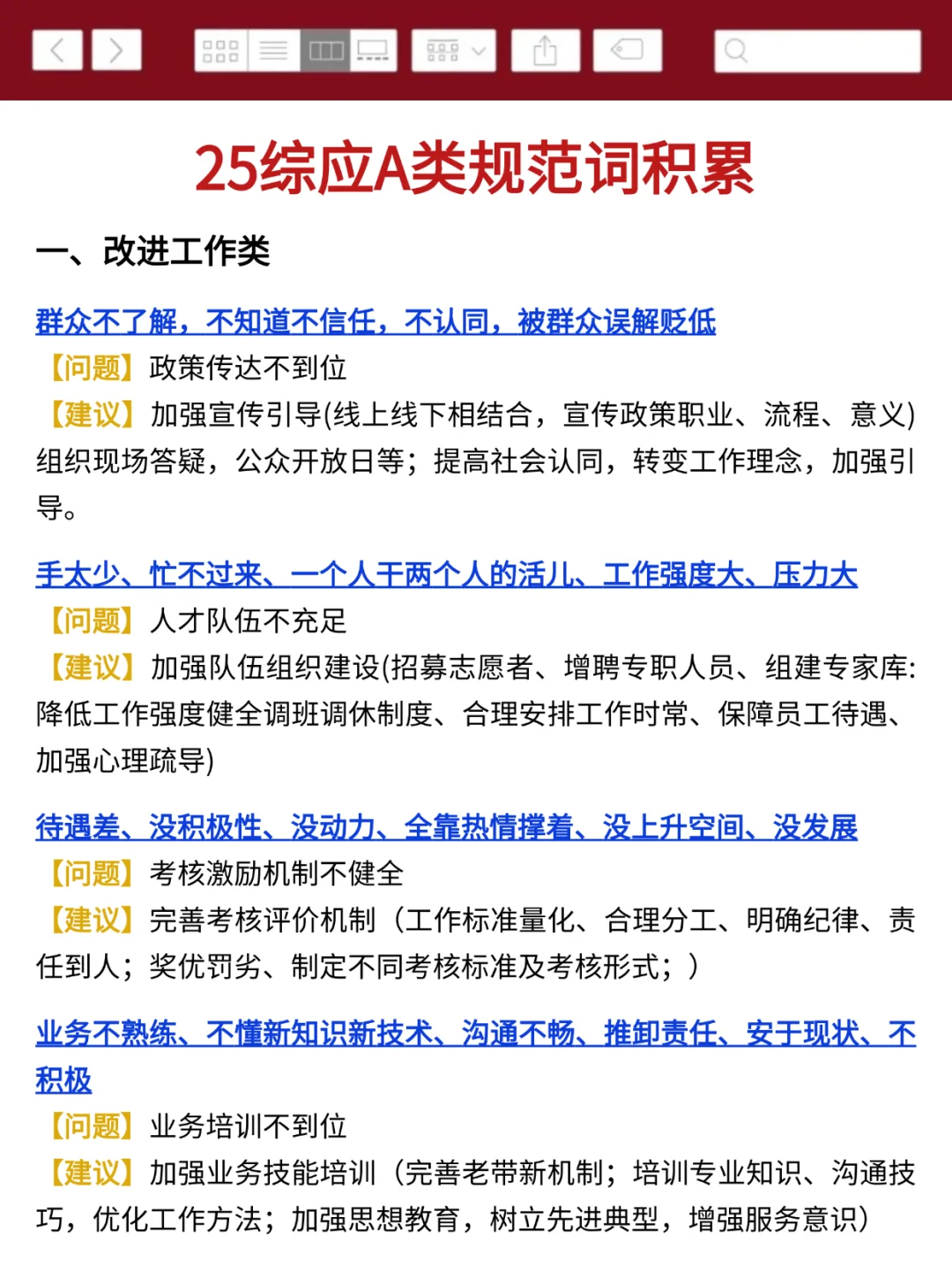 综应A类，有点恶心，但5天背完保底110分