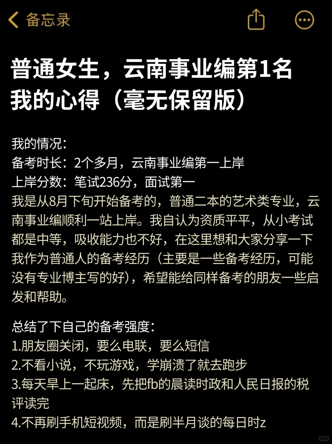 2个月云南事业编第一名(毫无保留版)