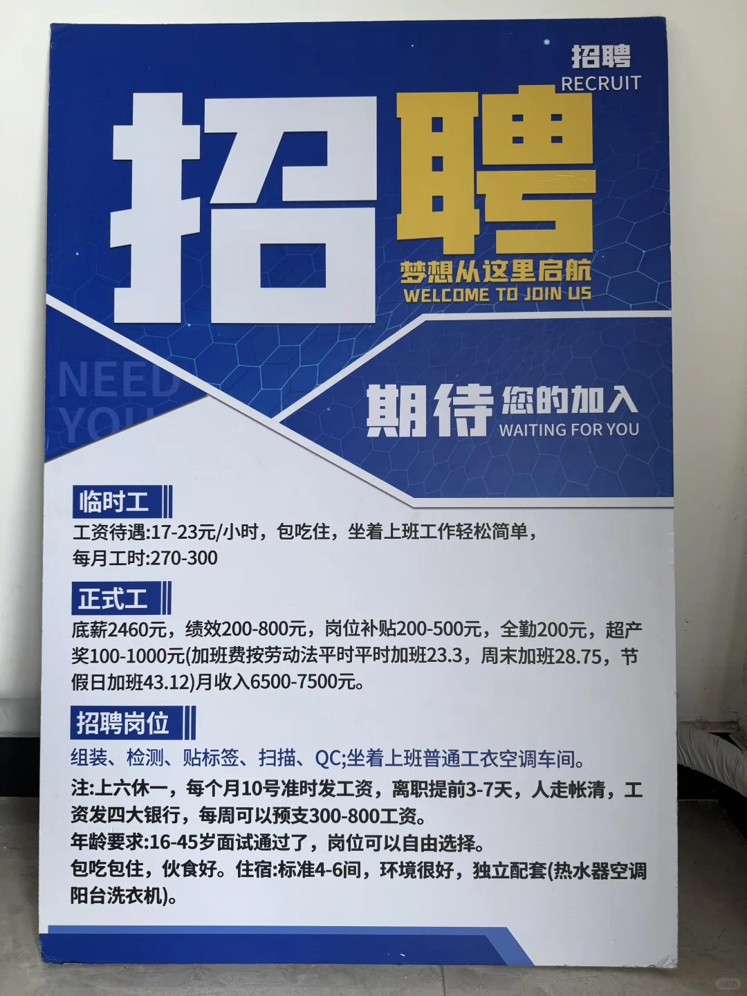 附近距离你1.6km的小厂开始招聘临时工