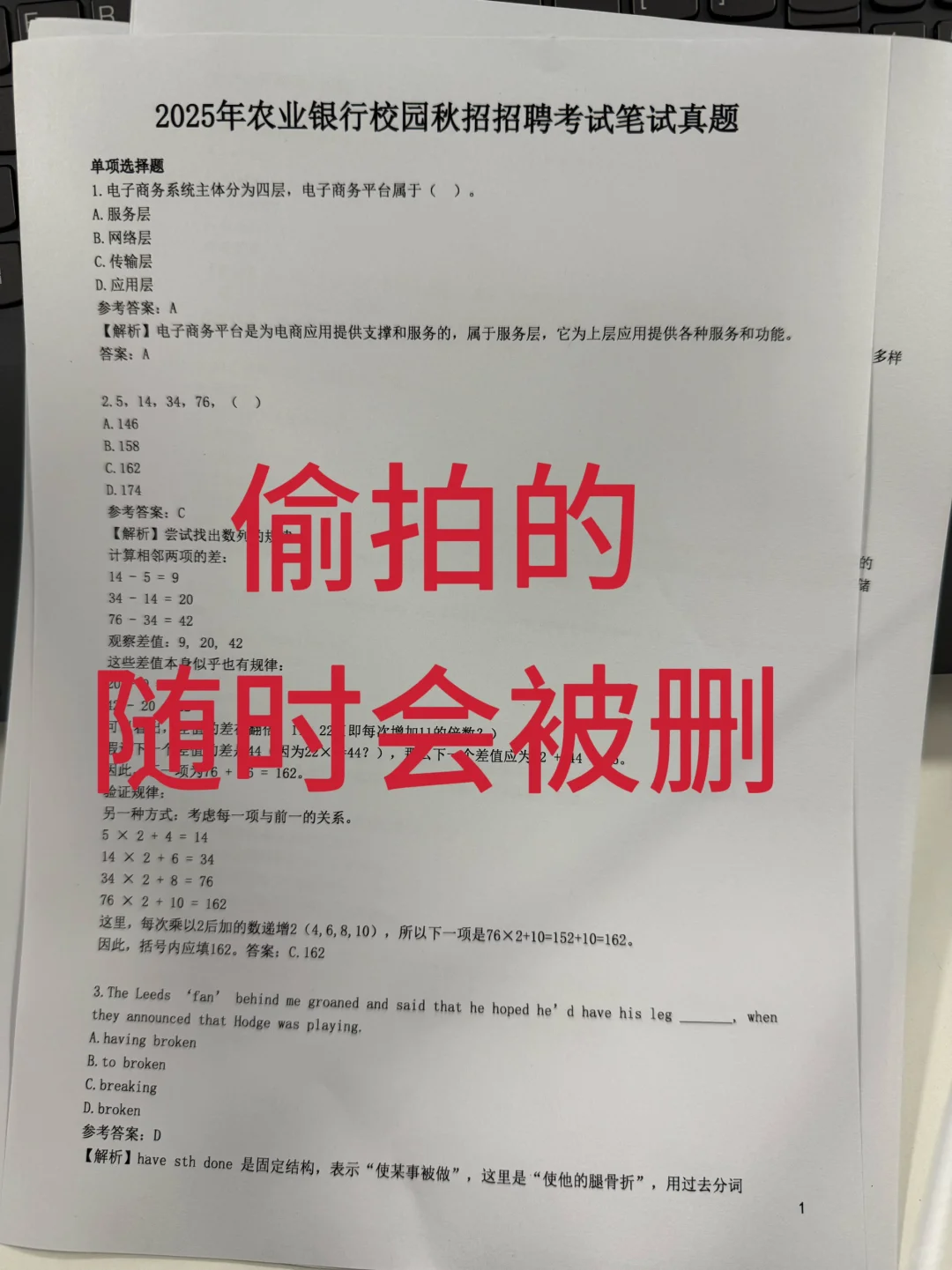 农业银行招聘真题已出，重复率92%