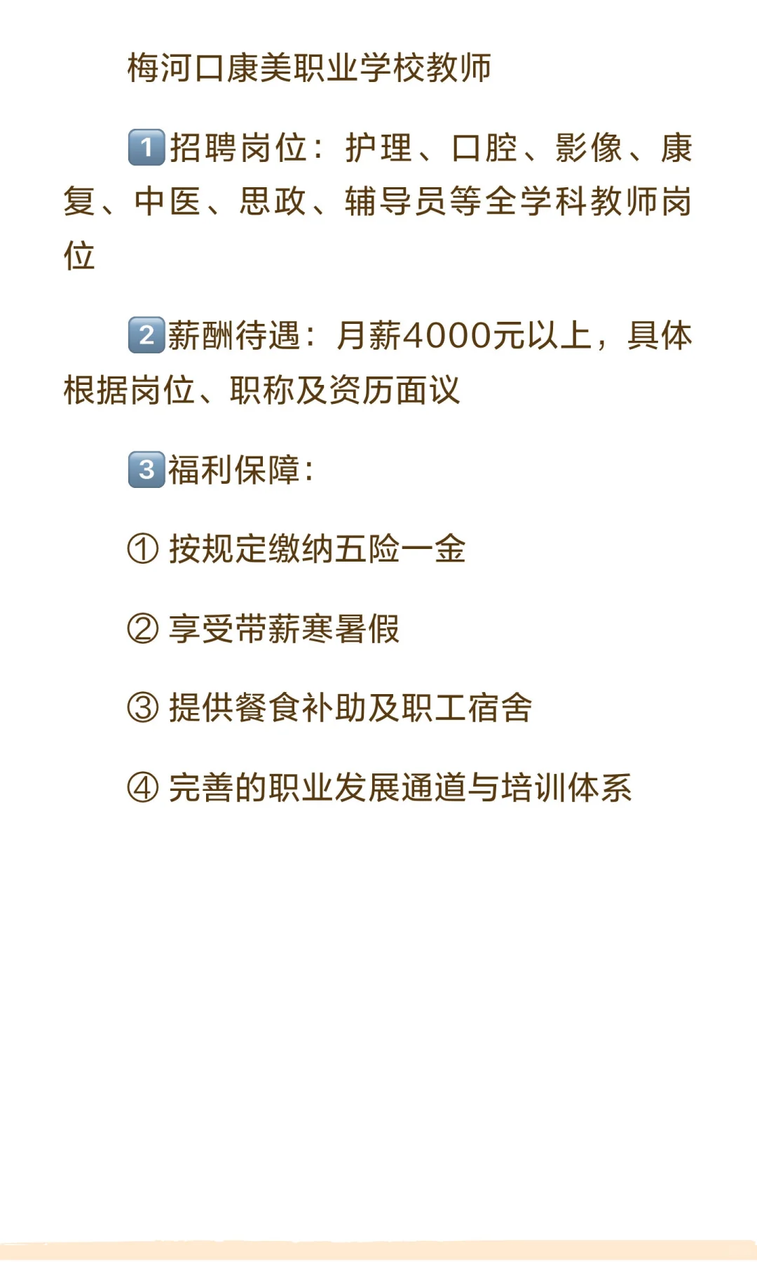康美职业学院