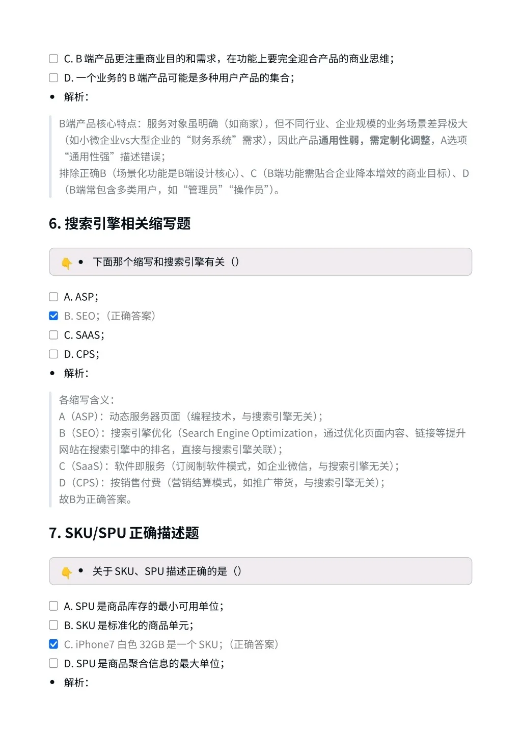 京东｜产品经理岗笔试题