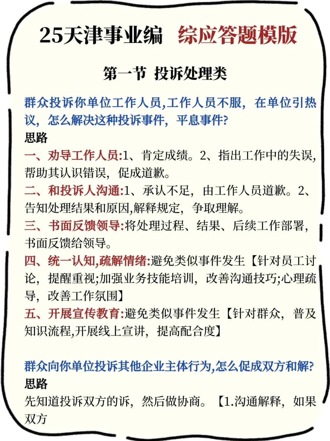 给大家普及一下10.25天津事业编强度
