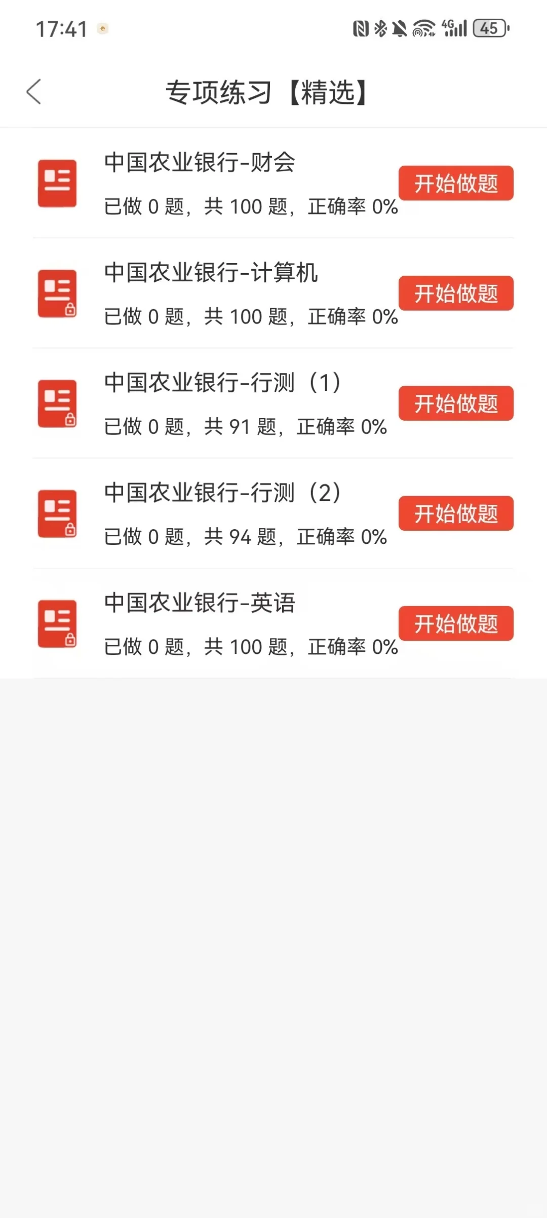 中国农业银行笔试，玩呗，姐瞬间不急了