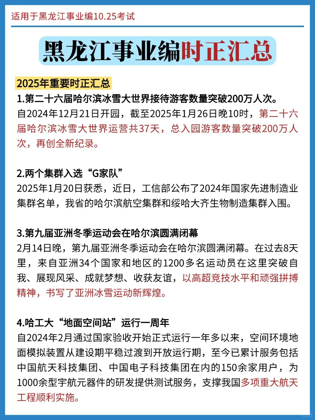 提醒下：下下周六参加黑龙江事业编考试的人