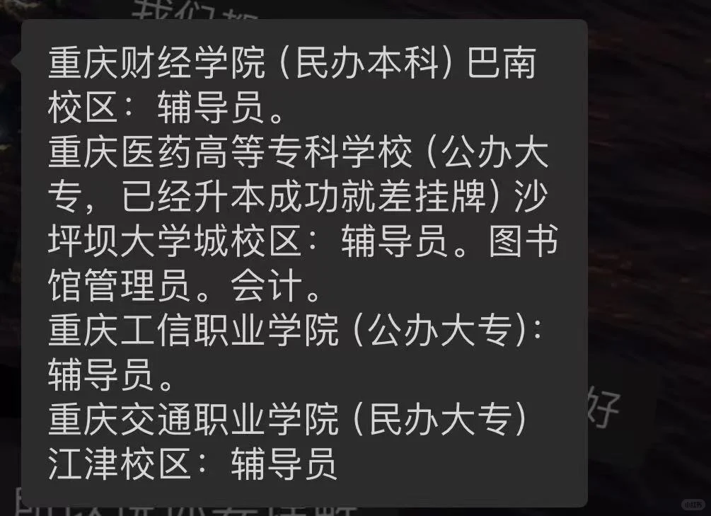重庆高校招聘！！！