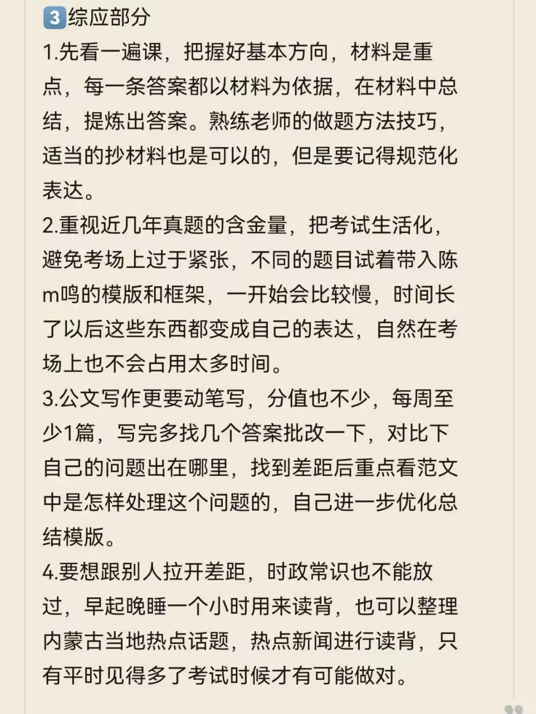 小小的老子咬牙考上内蒙古事业编A类