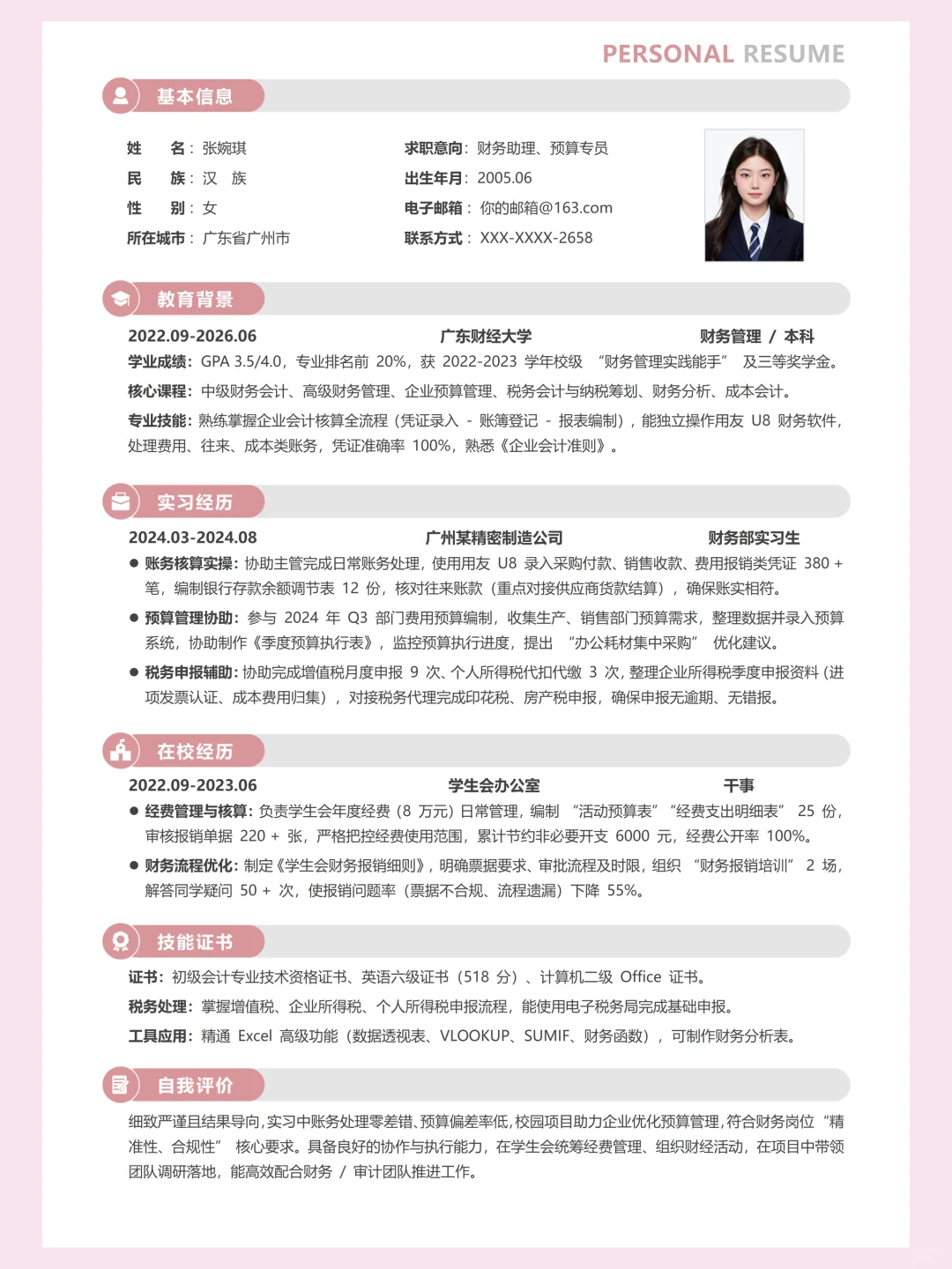 简历模板｜3 分钟简历急救，手机也能做